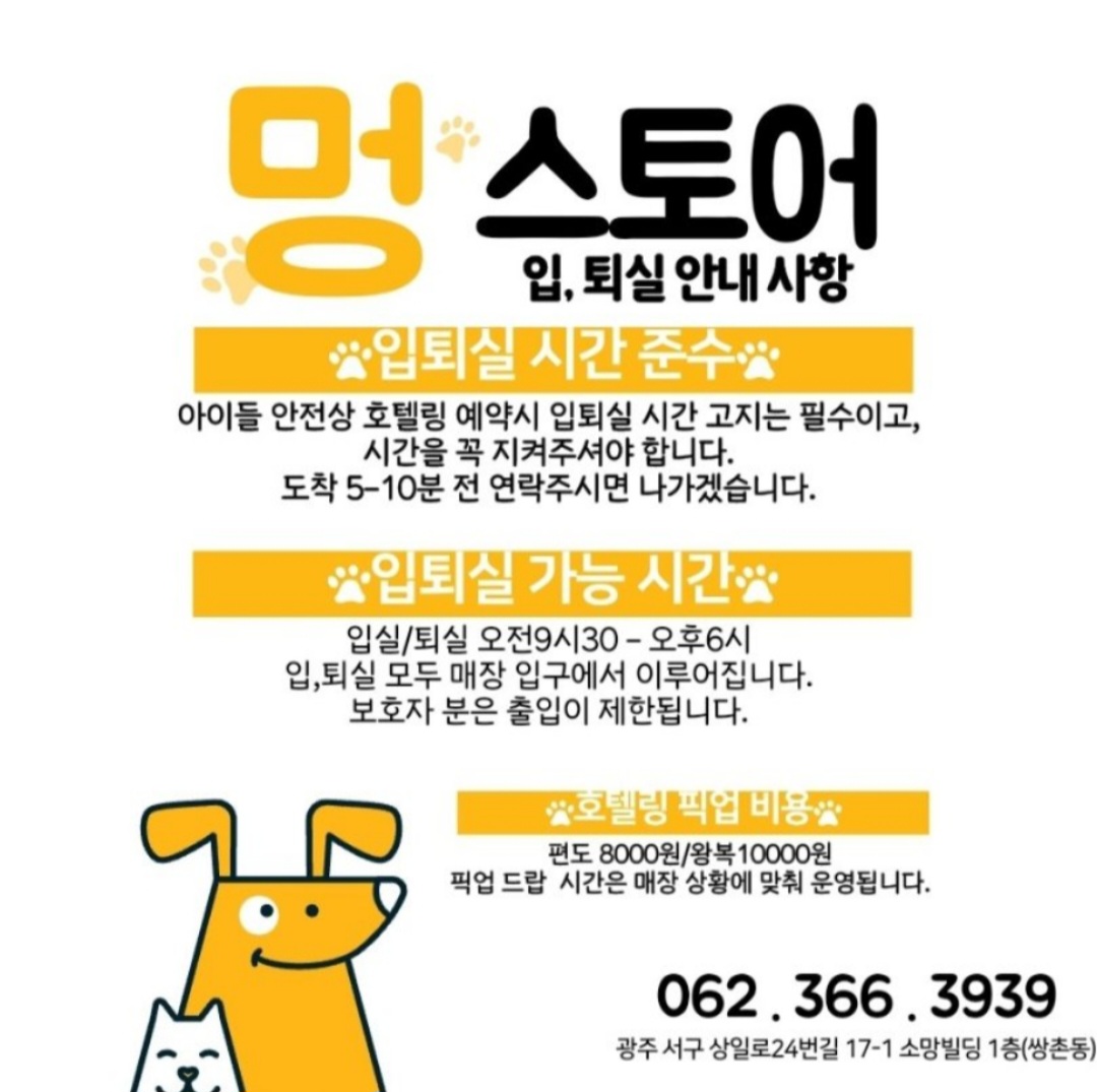 멍스토어