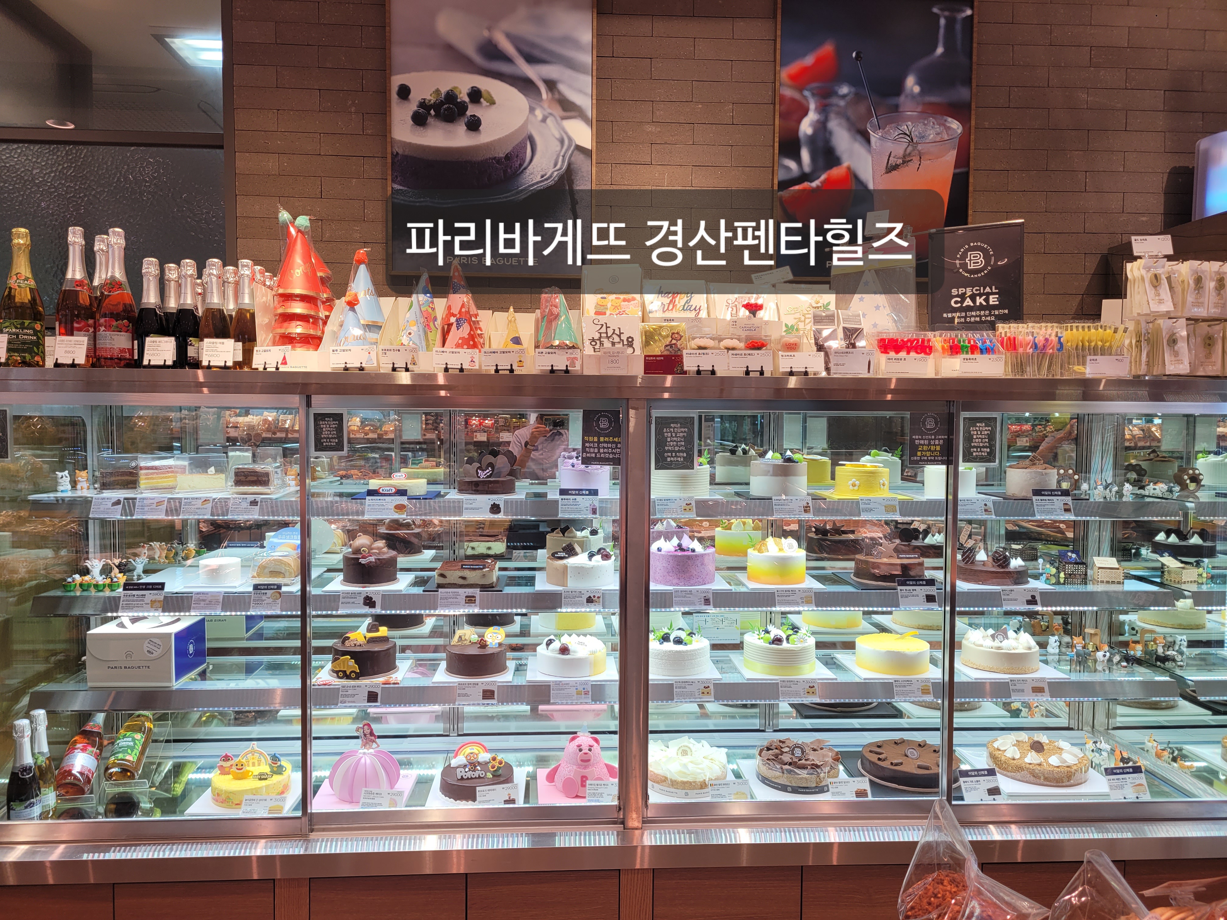 파리바게뜨 경산펜타힐즈점