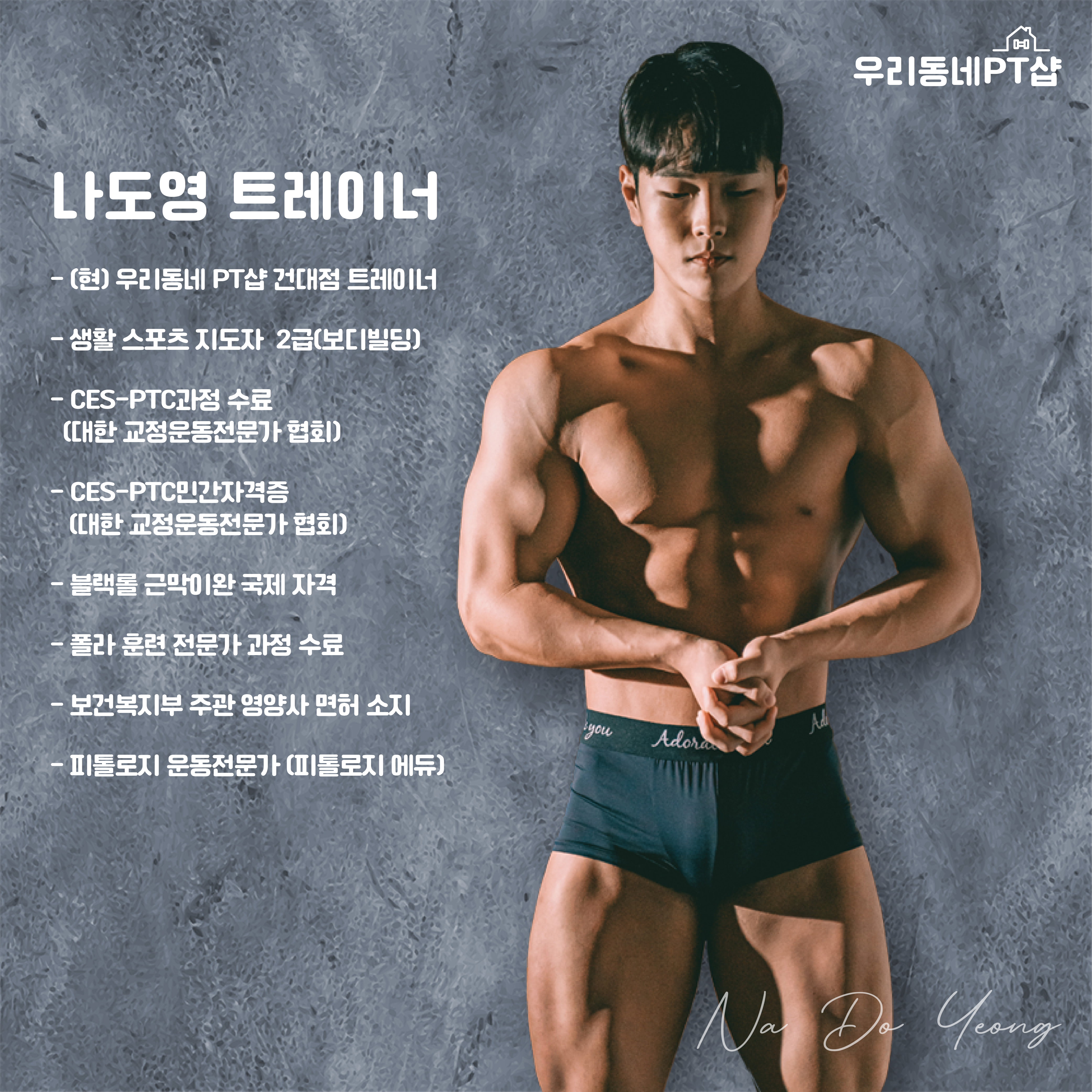 우리동네PT샵 건대점