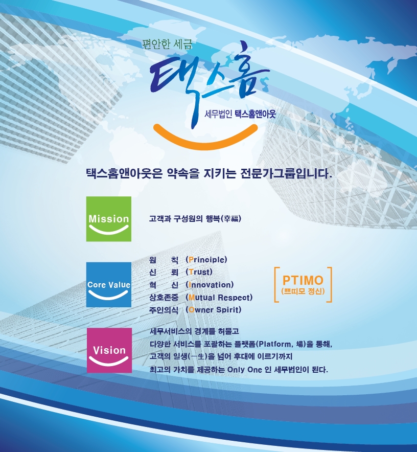 세무법인 택스홈앤아웃 에스에스지점