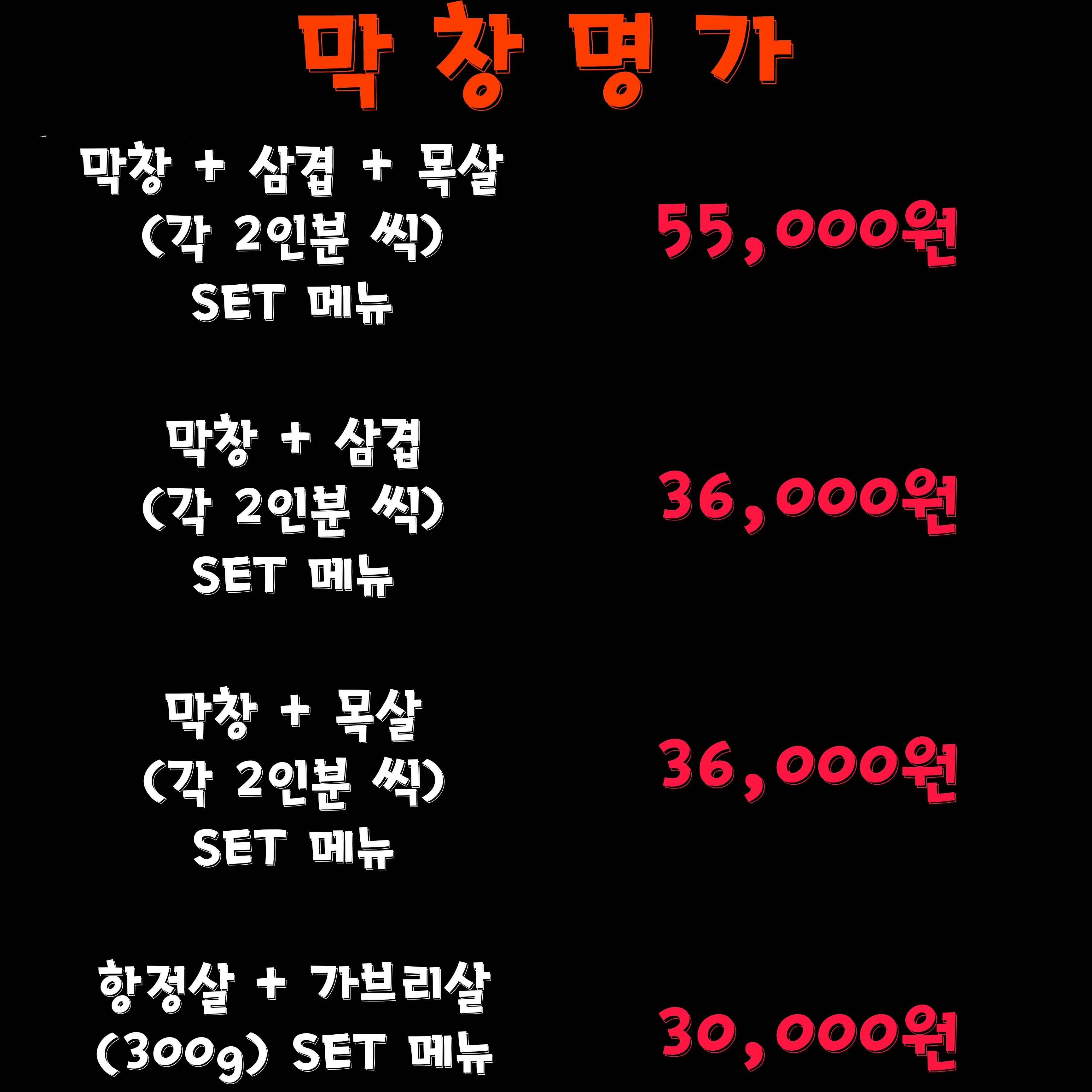 막창명가