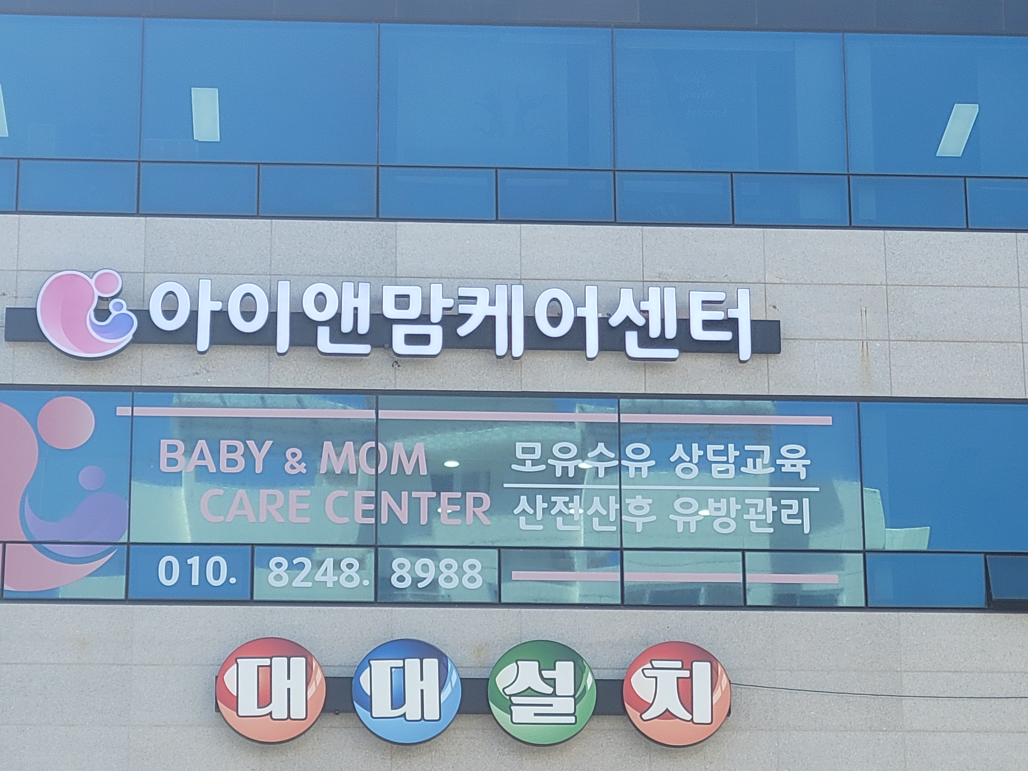 아이앤맘케어센터