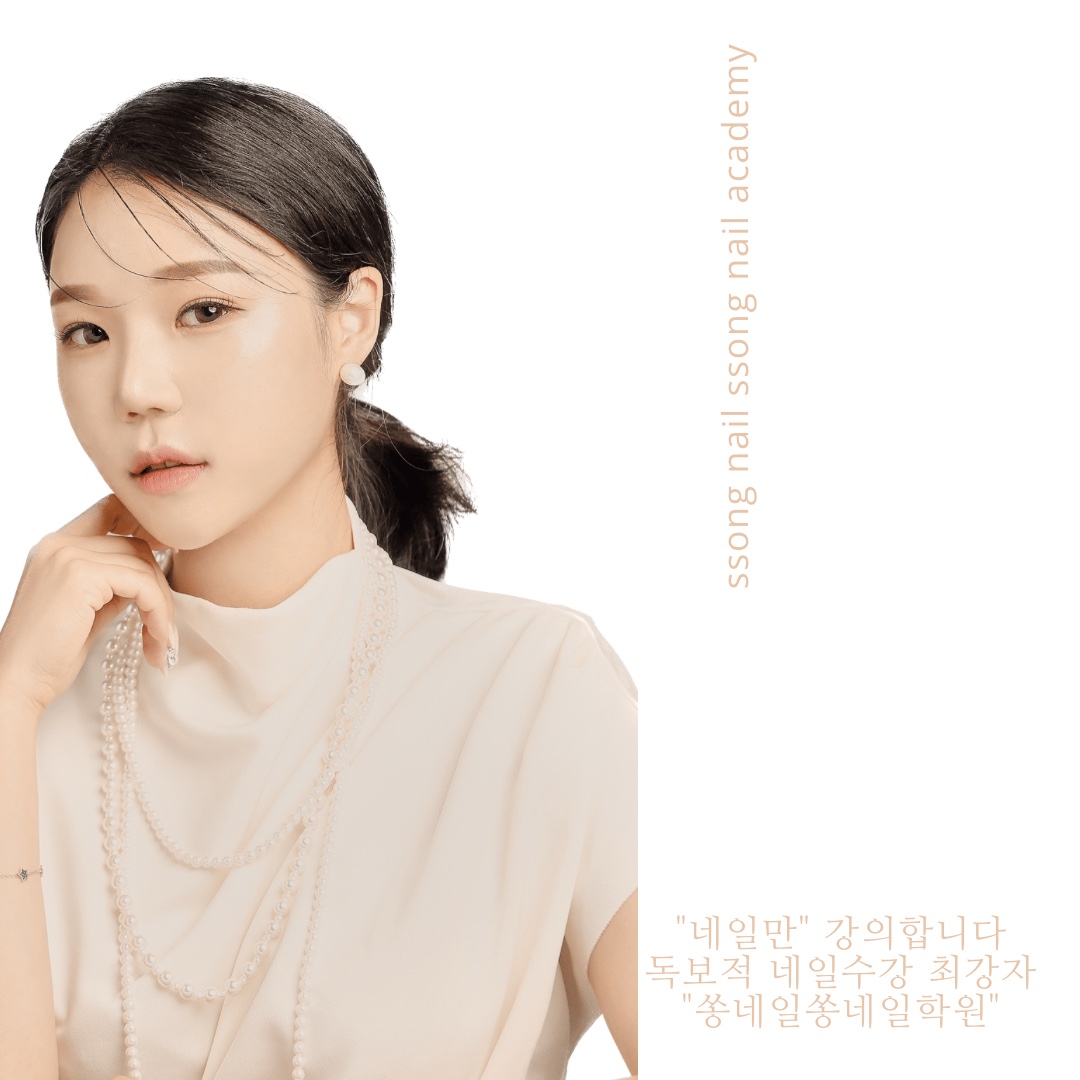 쏭네일쏭네일학원