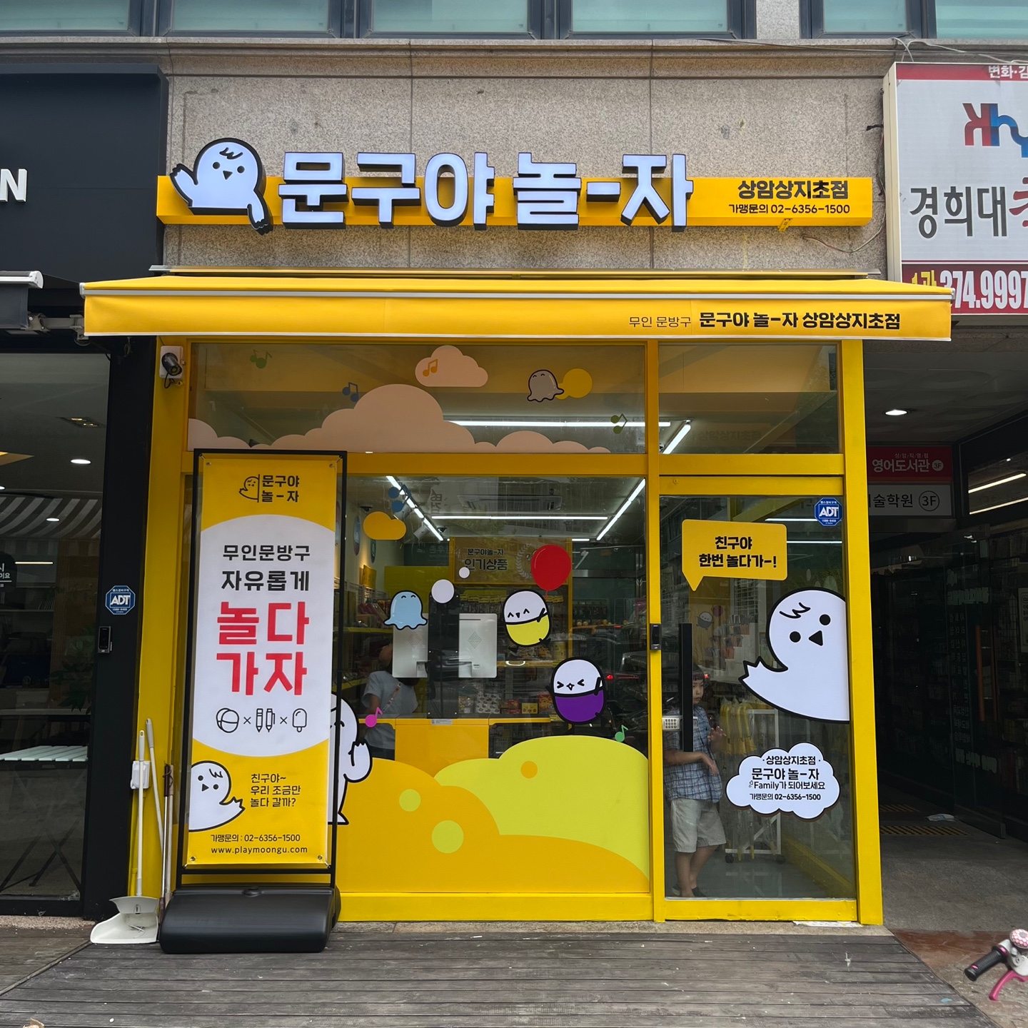 문구야놀자 상암상지초점