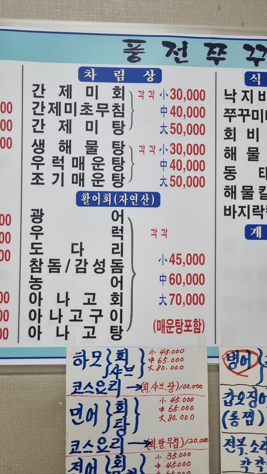 풍전쭈꾸미