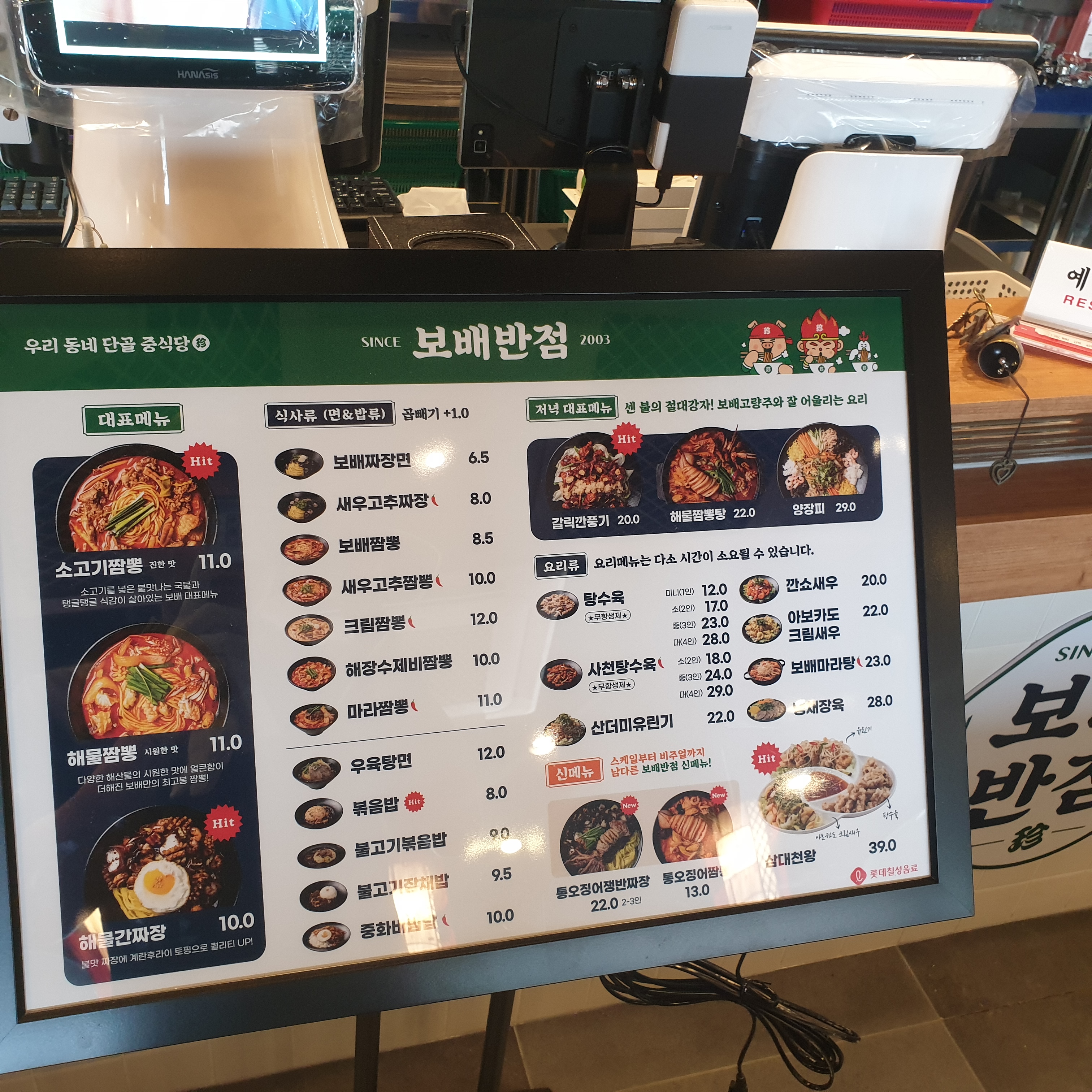 보배반점 강원원주점