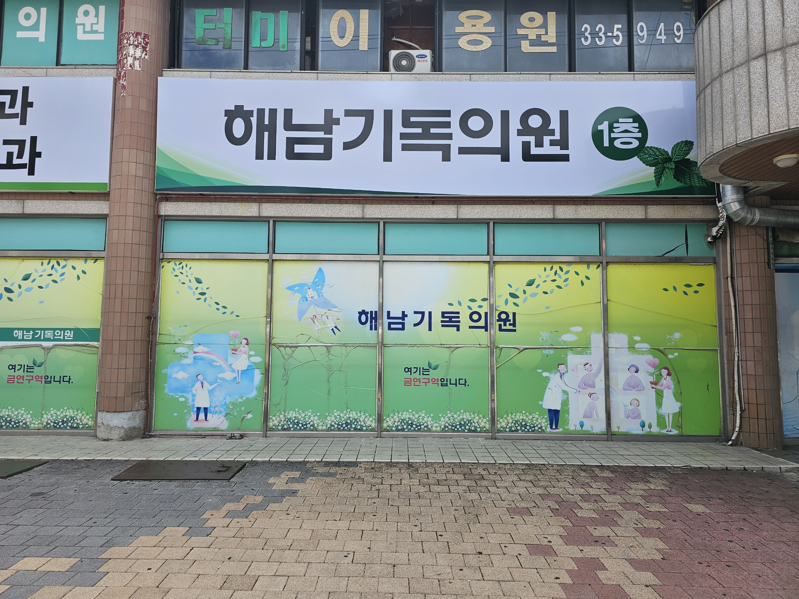 해남기독의원
