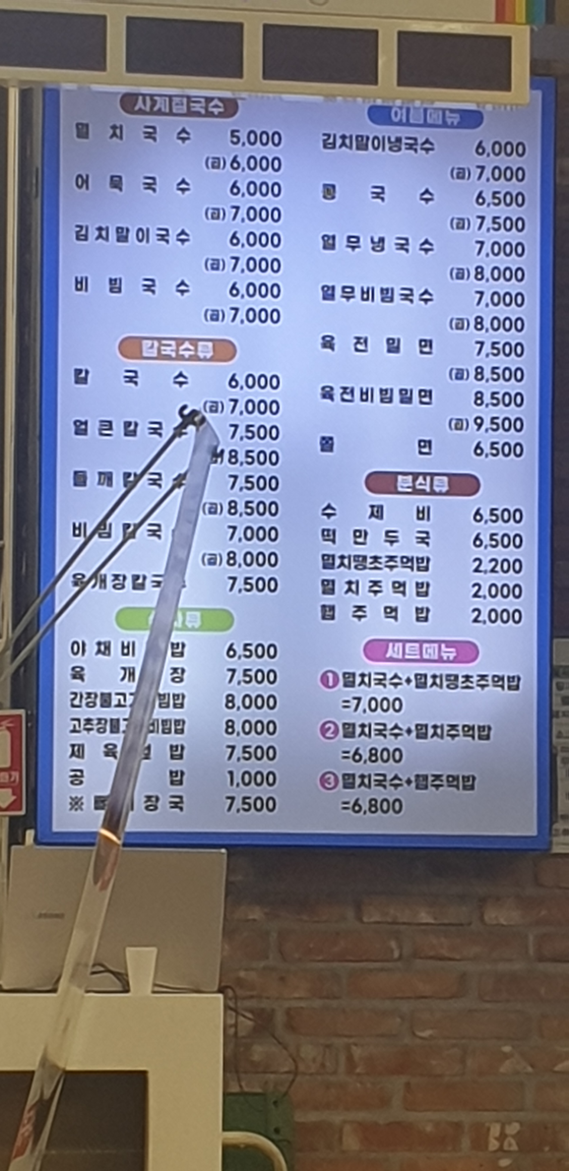 오 별난멸치국수 탑마트진주점