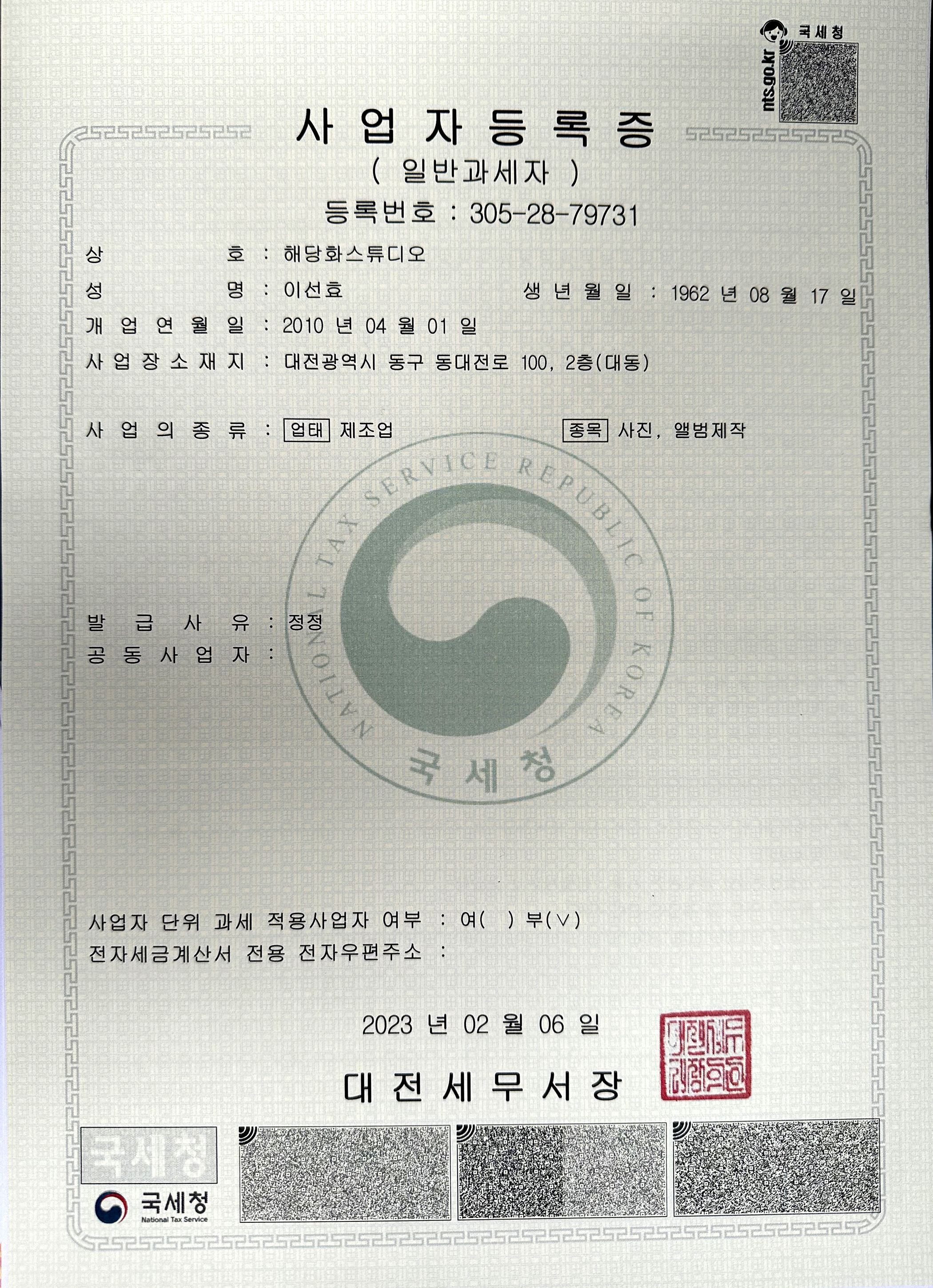 해당화스튜디오