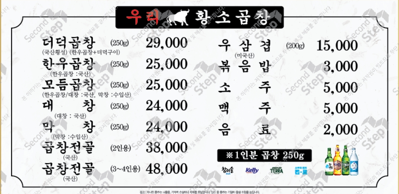 우리황소곱창