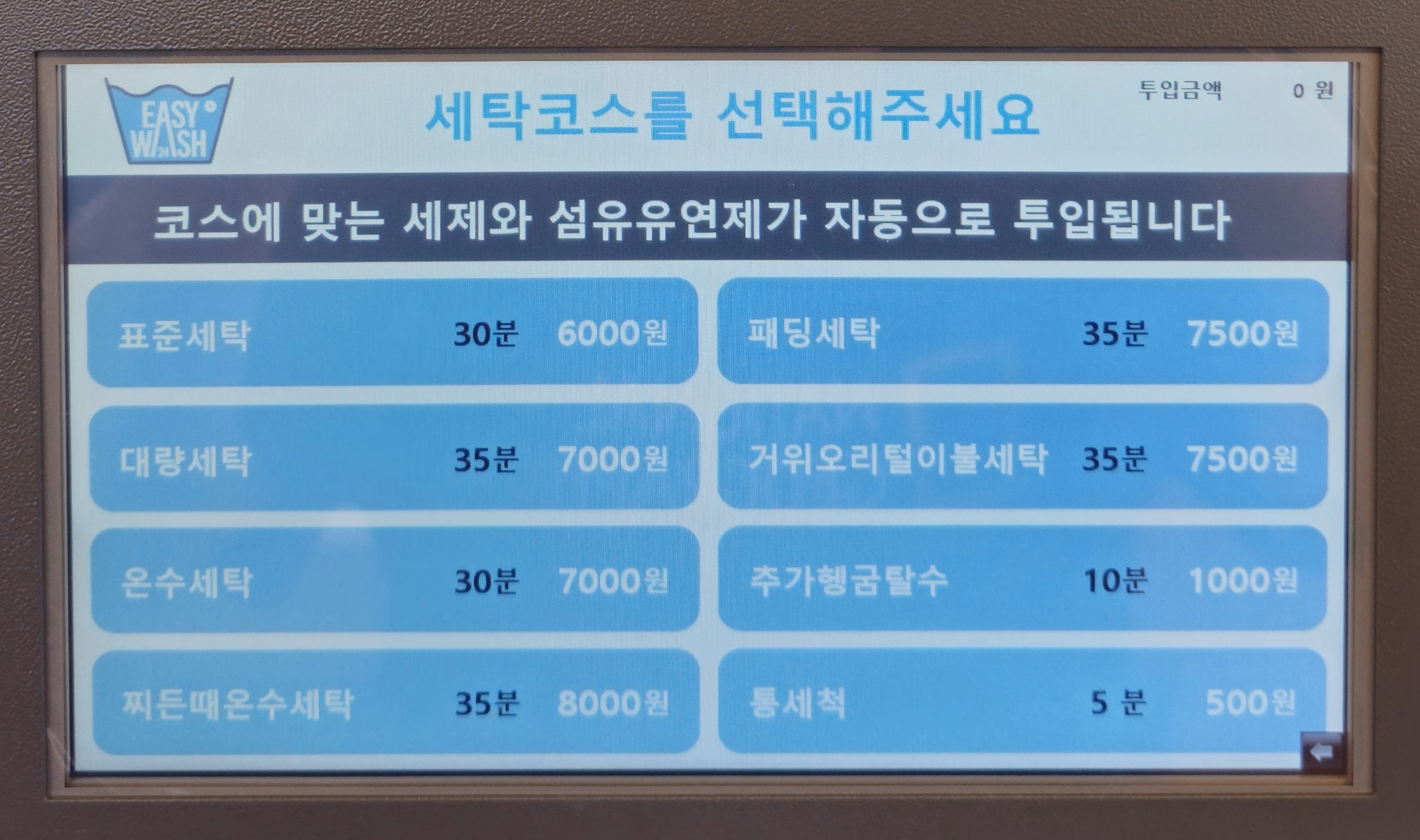 이지워시 셀프빨래방 신둔도예촌역점