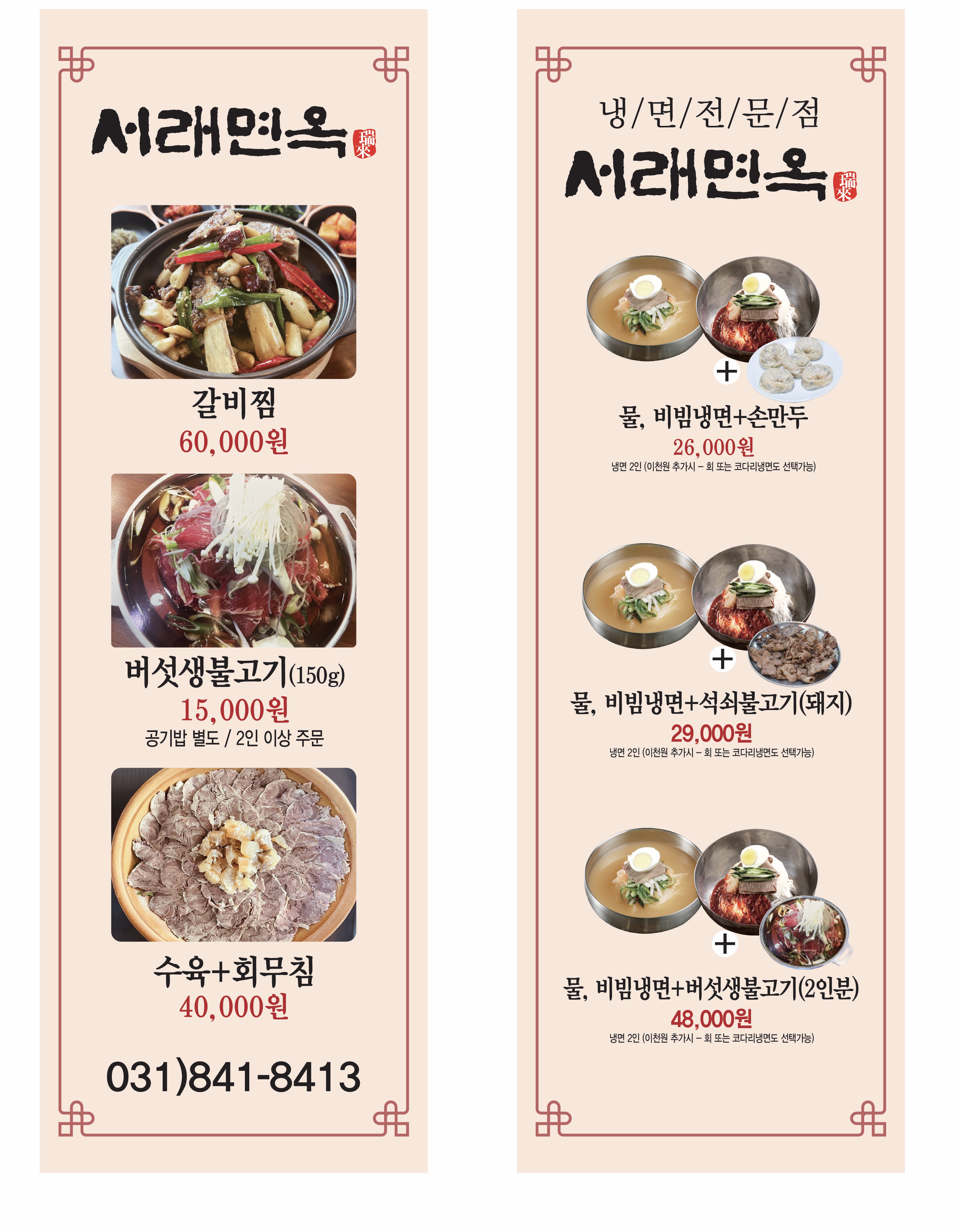서래면옥