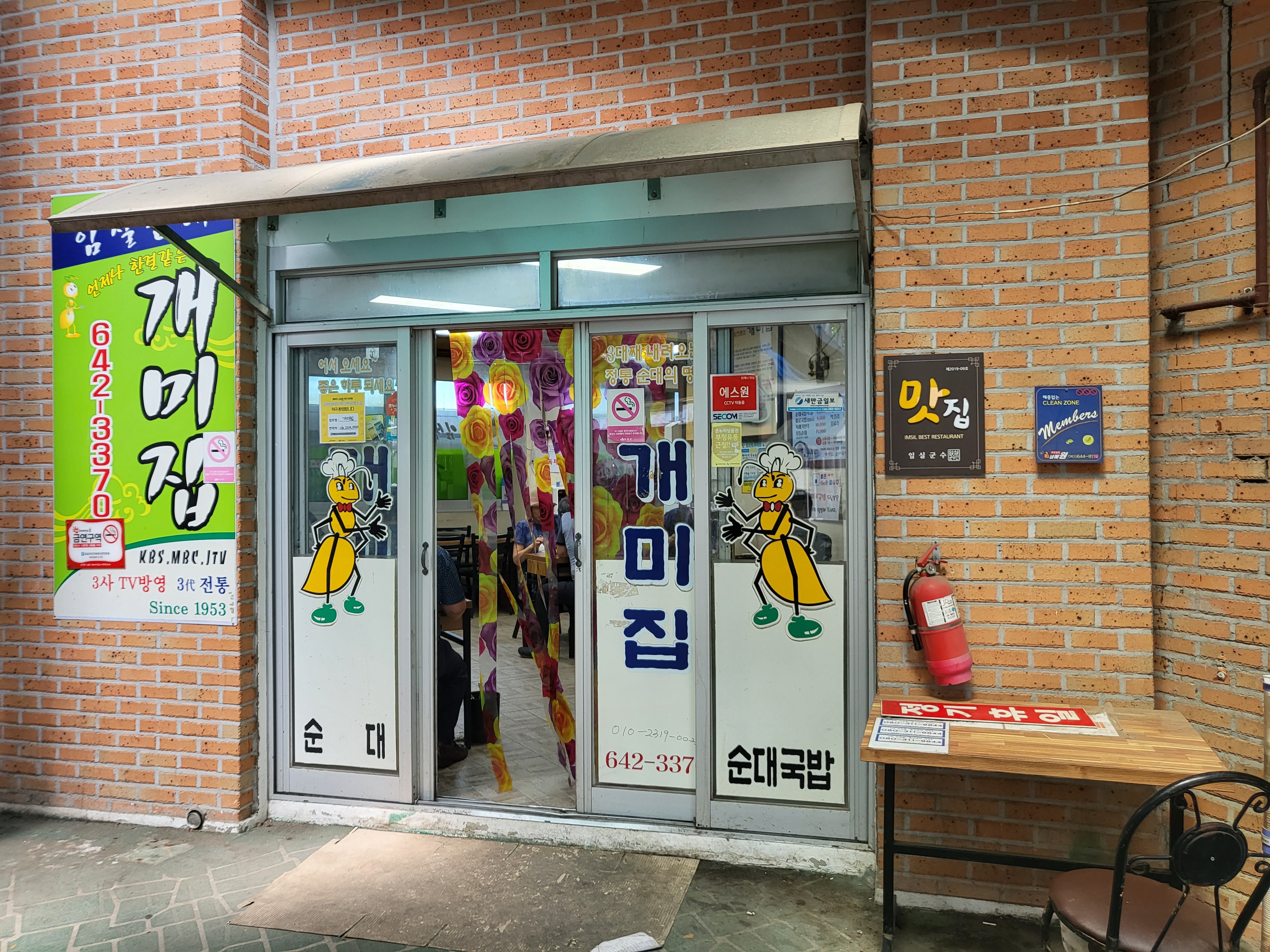 개미집