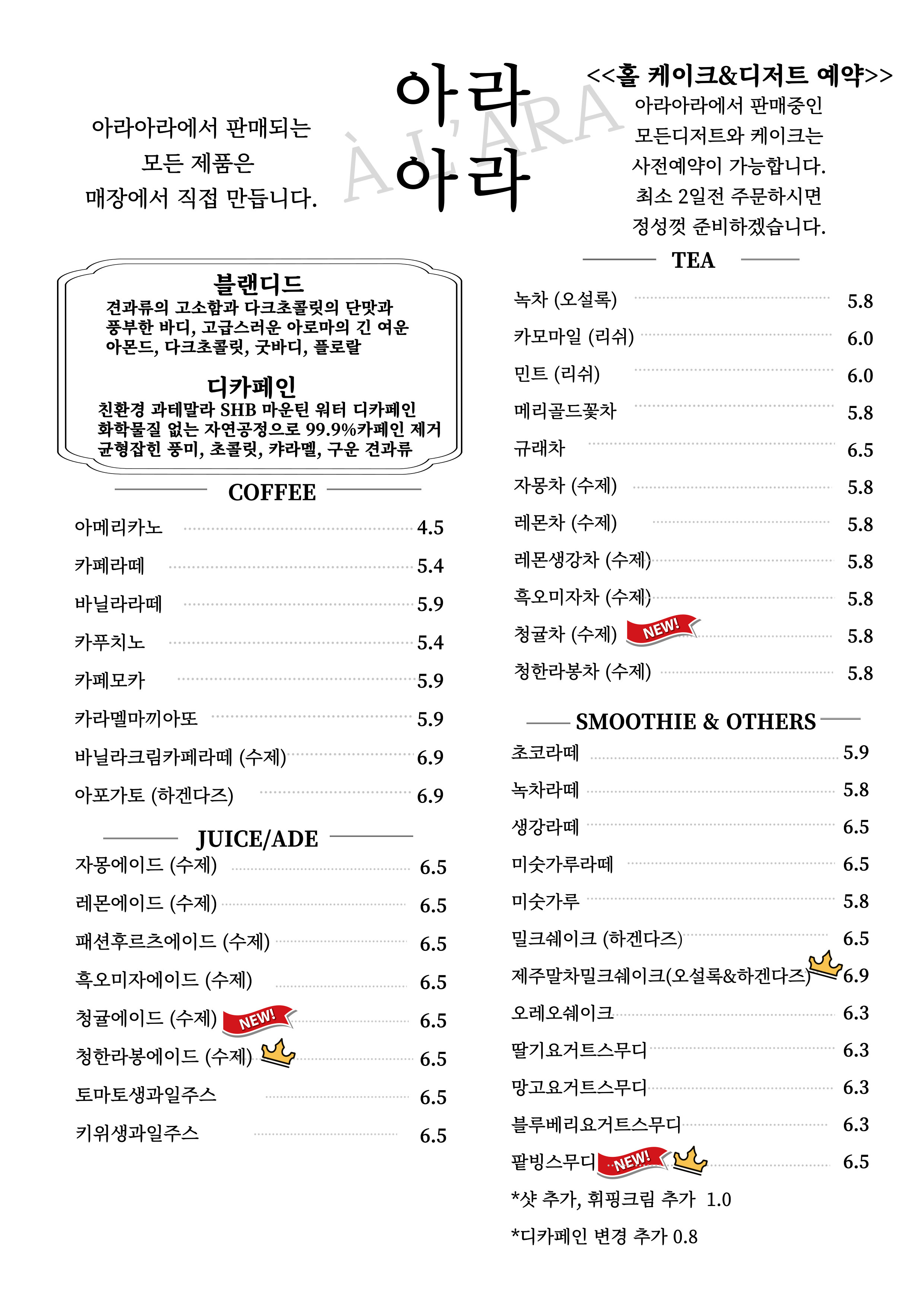 카페 아라아라