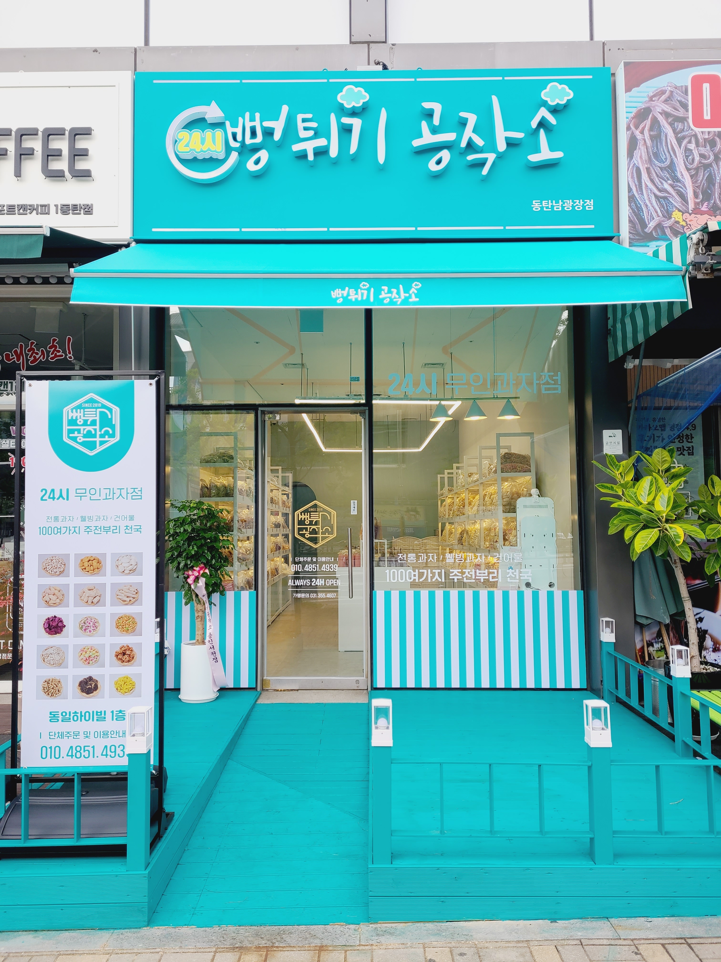 뻥튀기공작소 동탄남광장점
