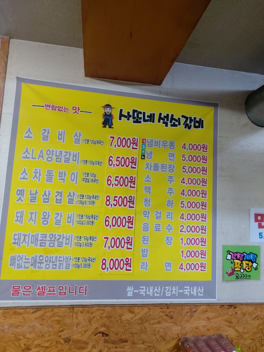 사또네석쇠갈비