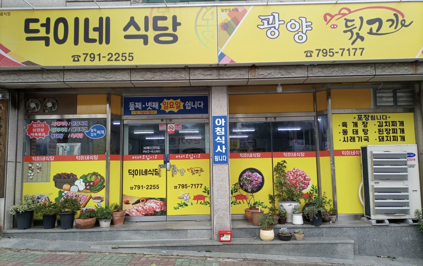 덕이네식당