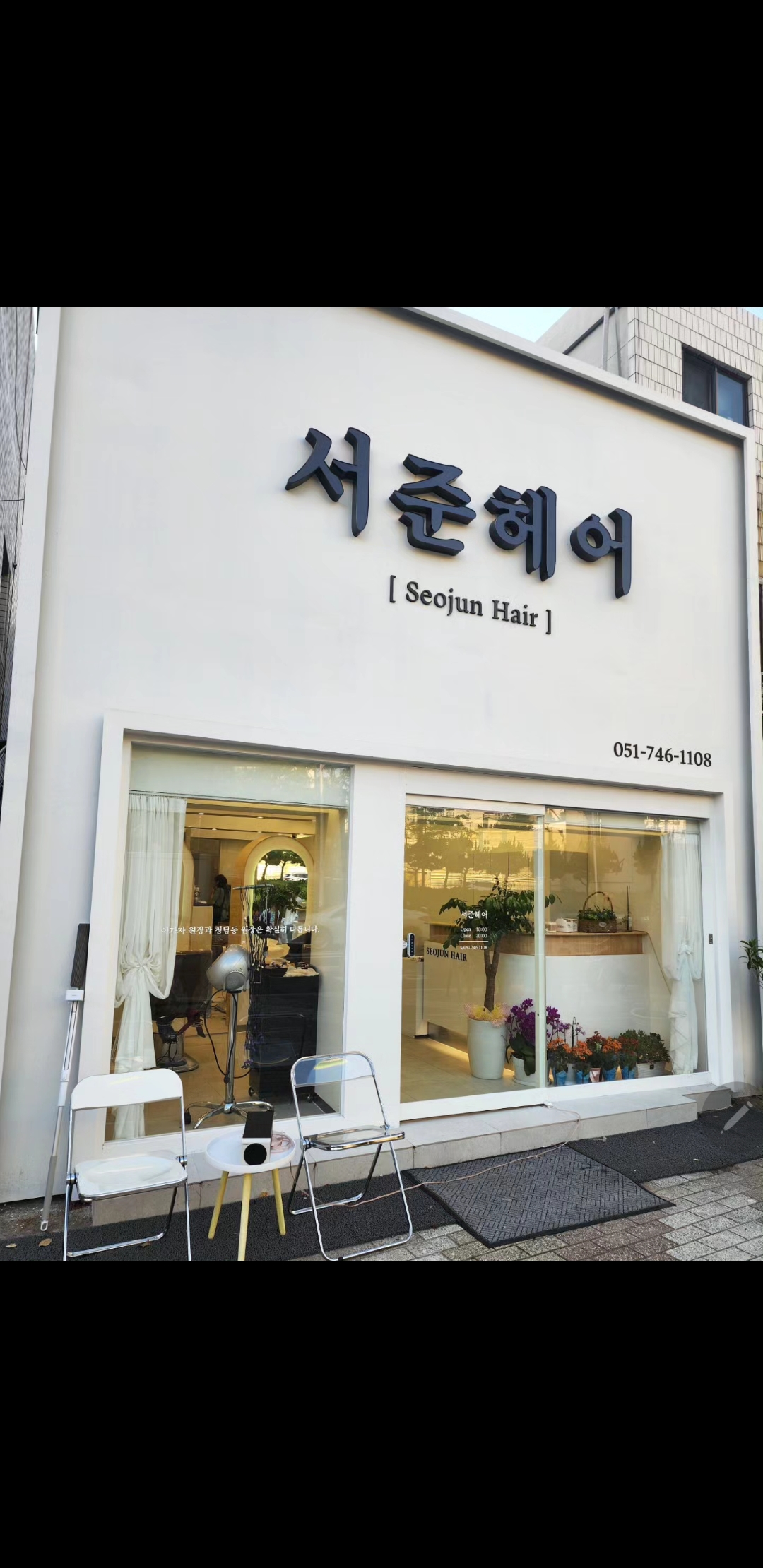 서준헤어