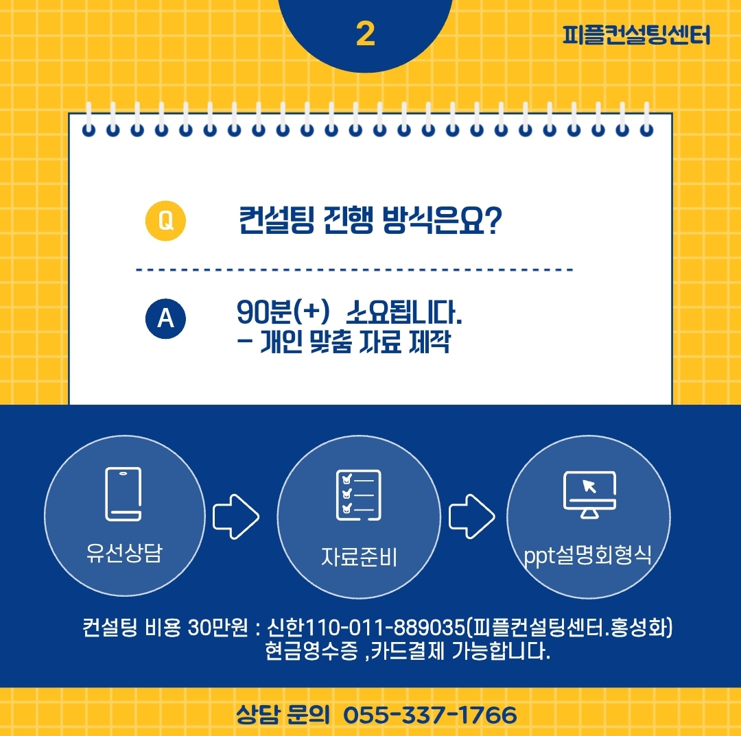 피플컨설팅센터