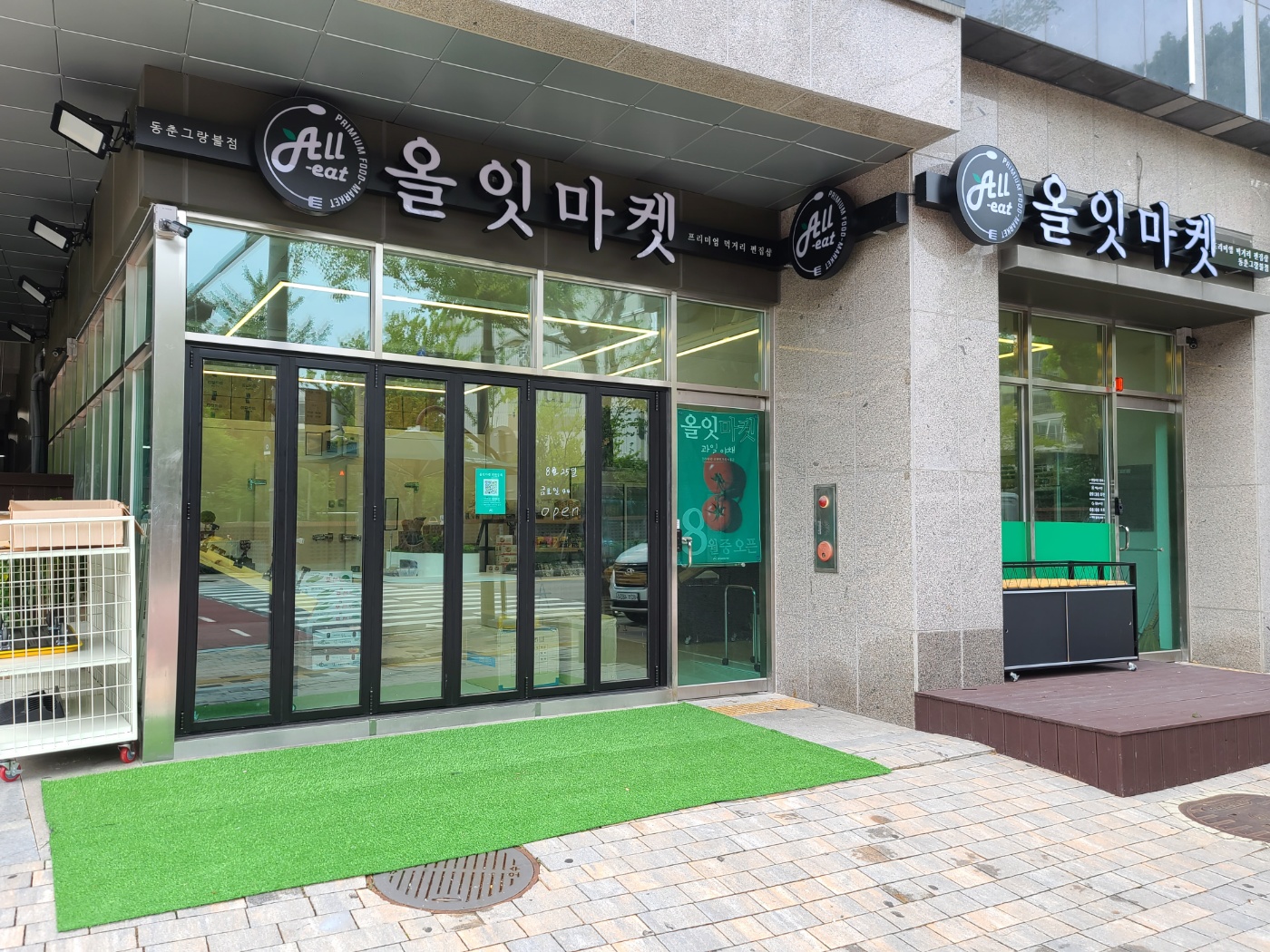 올잇마켓 동춘그랑블점