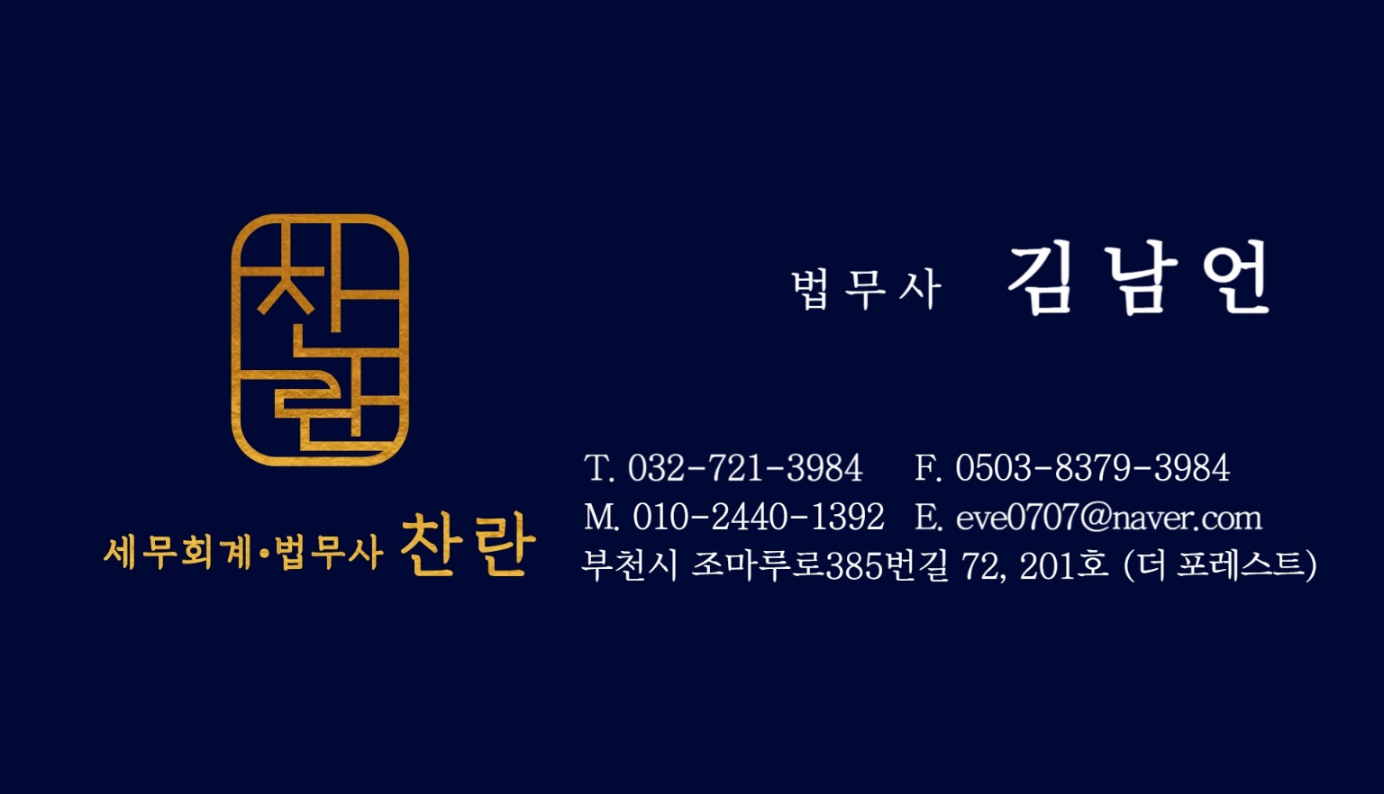 찬란법무사사무소
