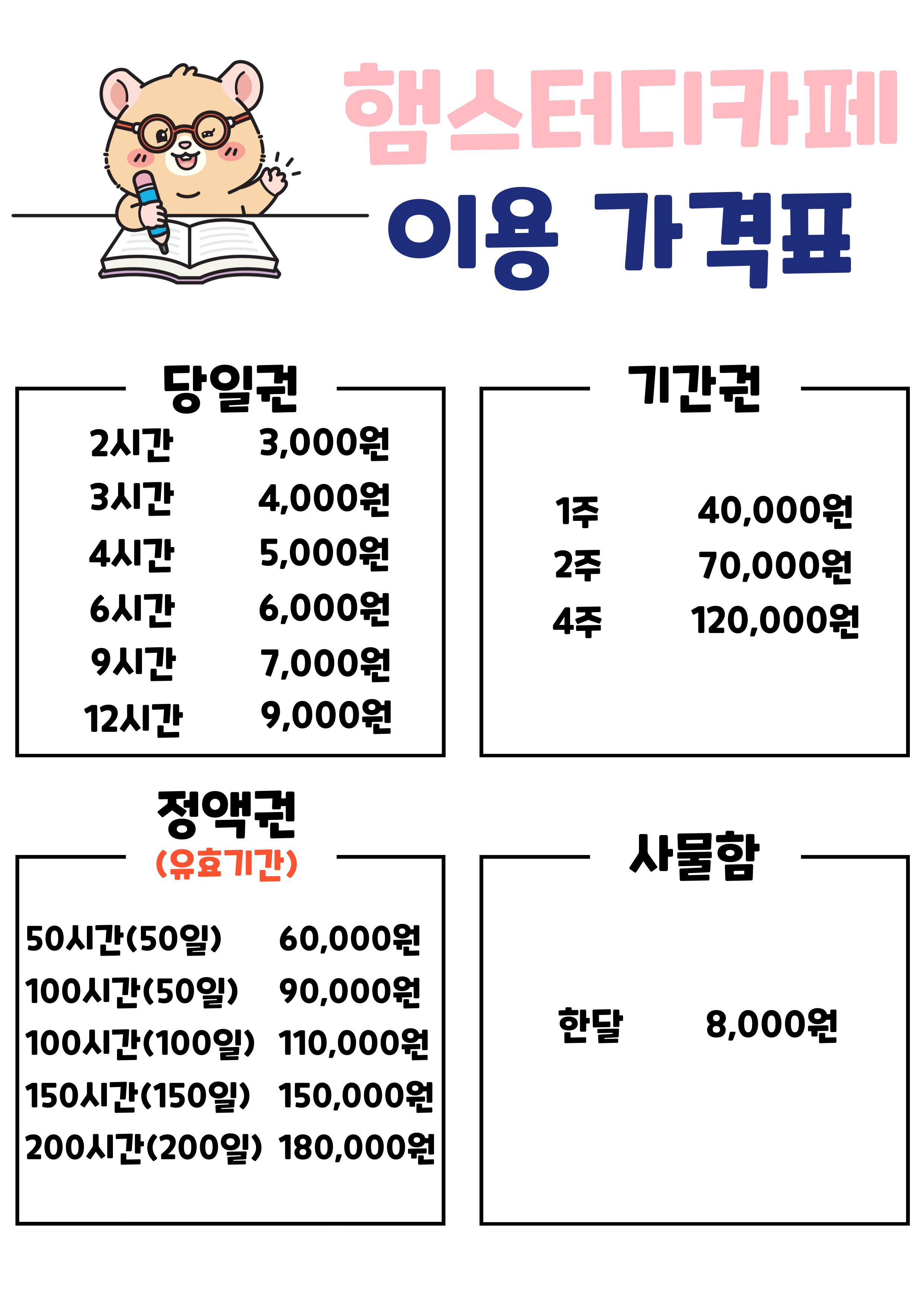 햄스터디카페 대표이미지