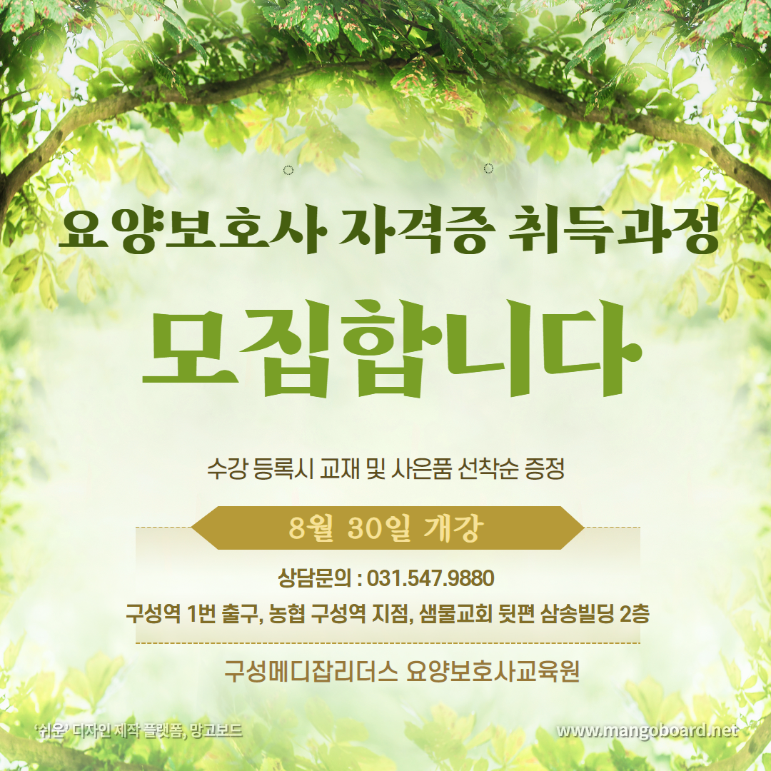 메디잡리더스 요양보호사교육원 죽전지점