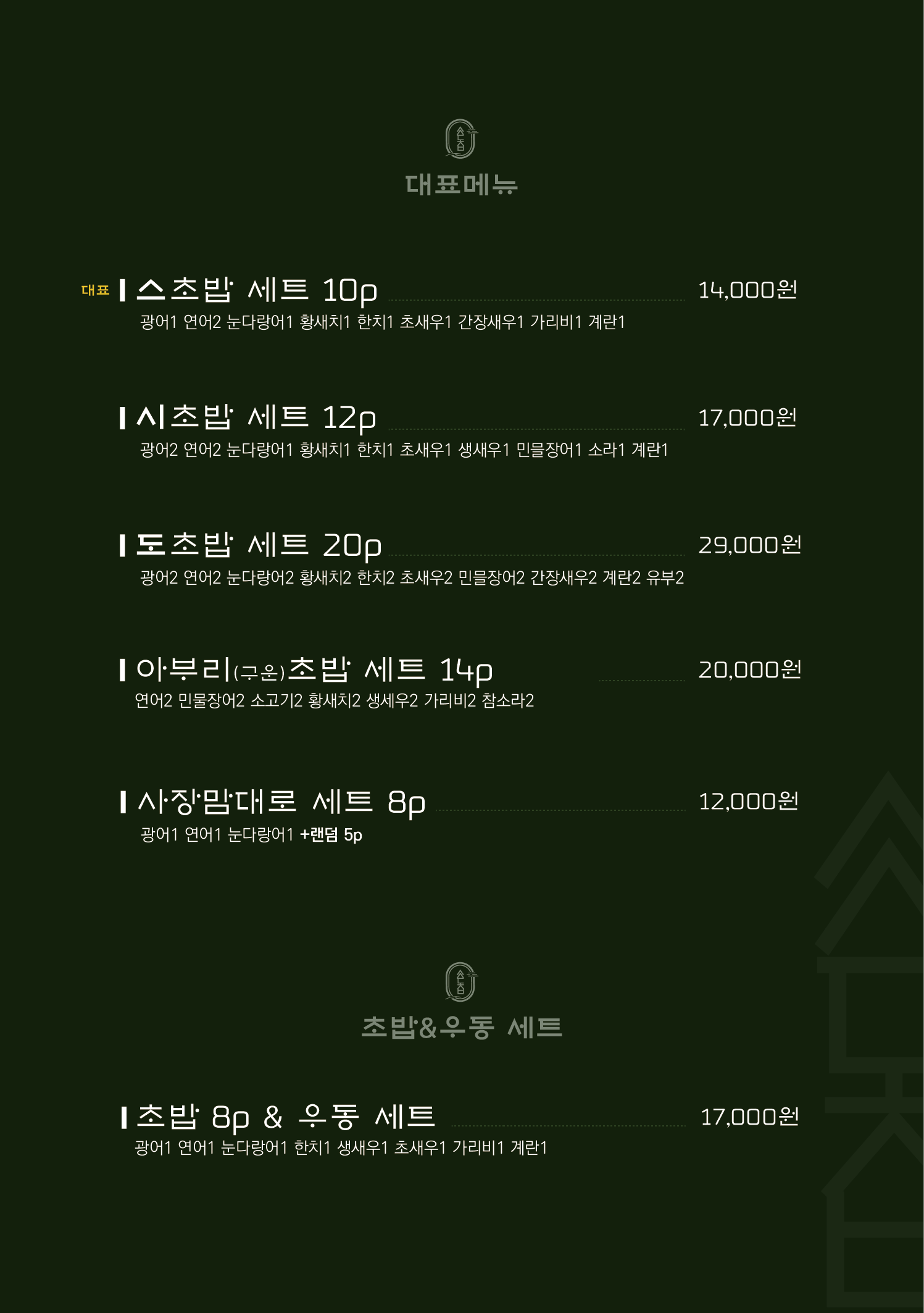 스시도초밥