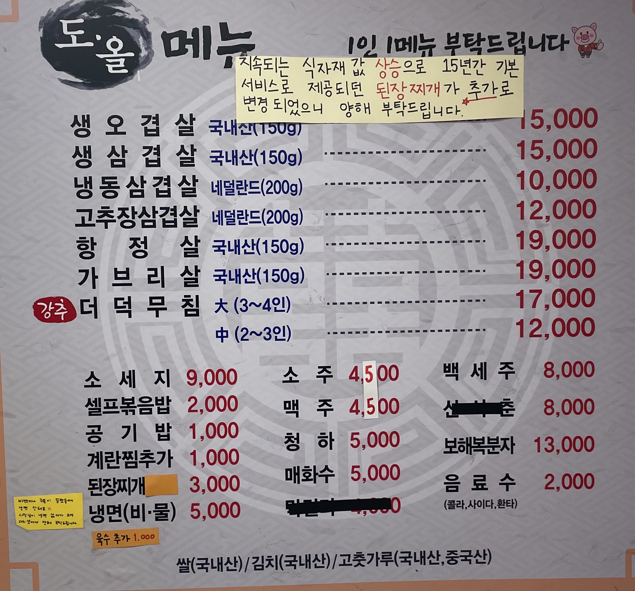 도올생삼겹살집