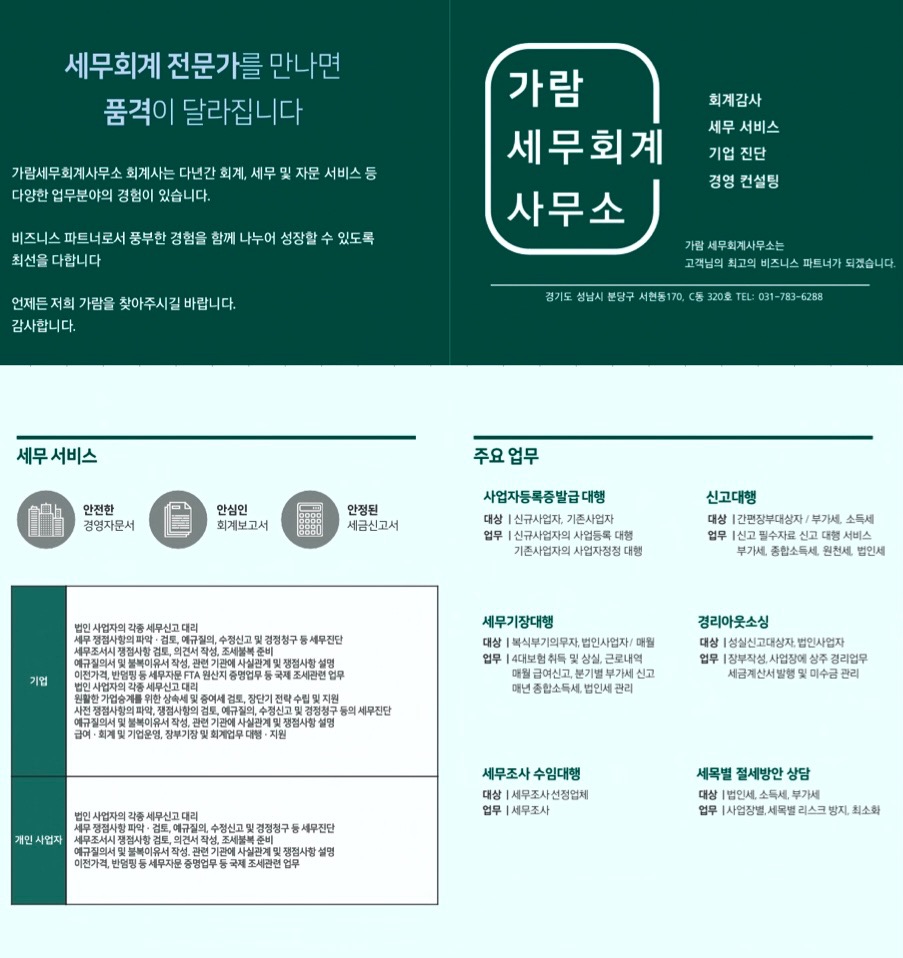 가람세무회계사무소