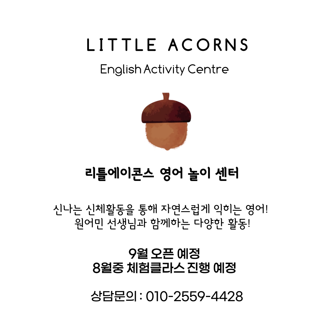 리틀에이콘스