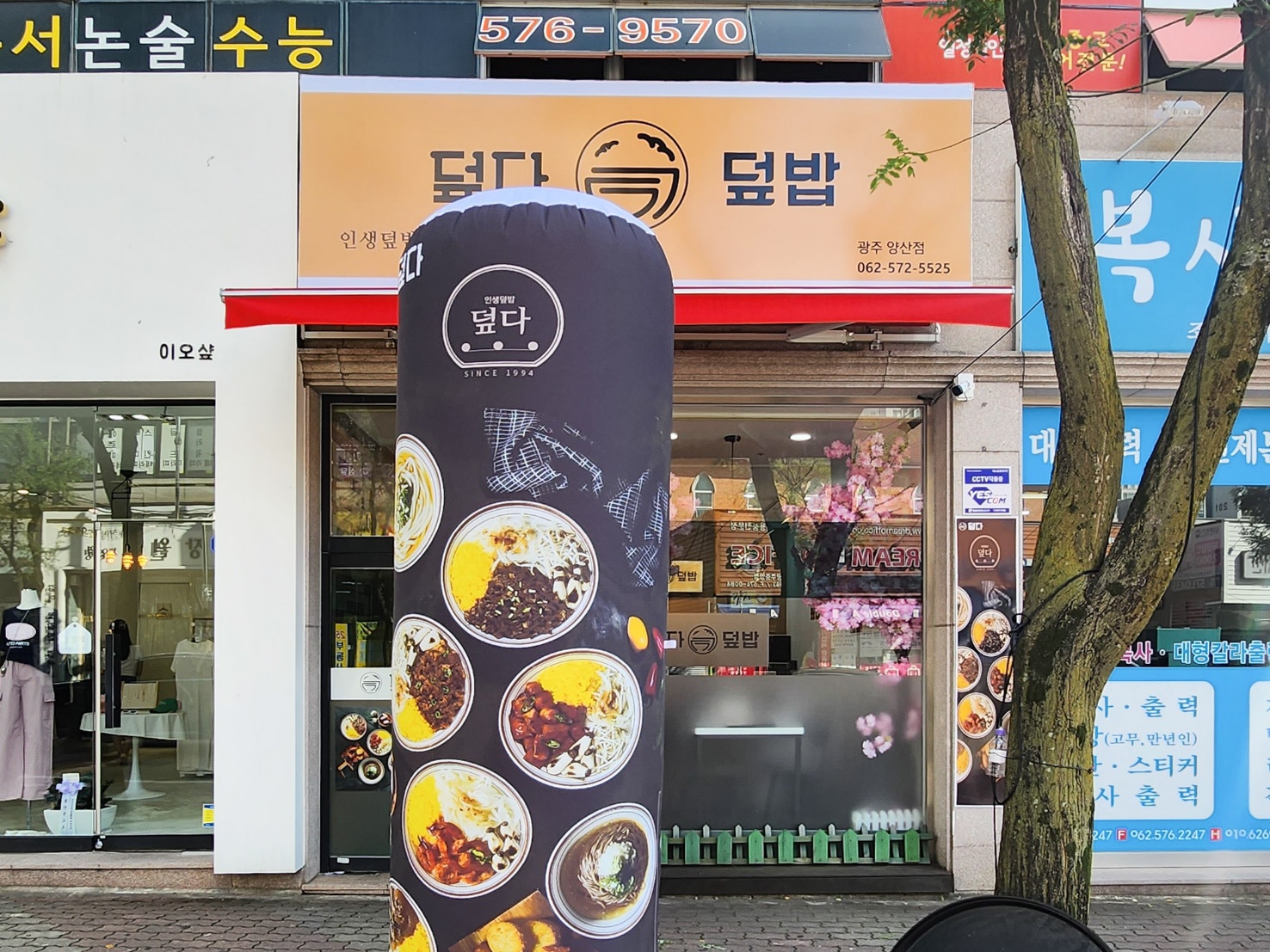 덮다 광주양산점
