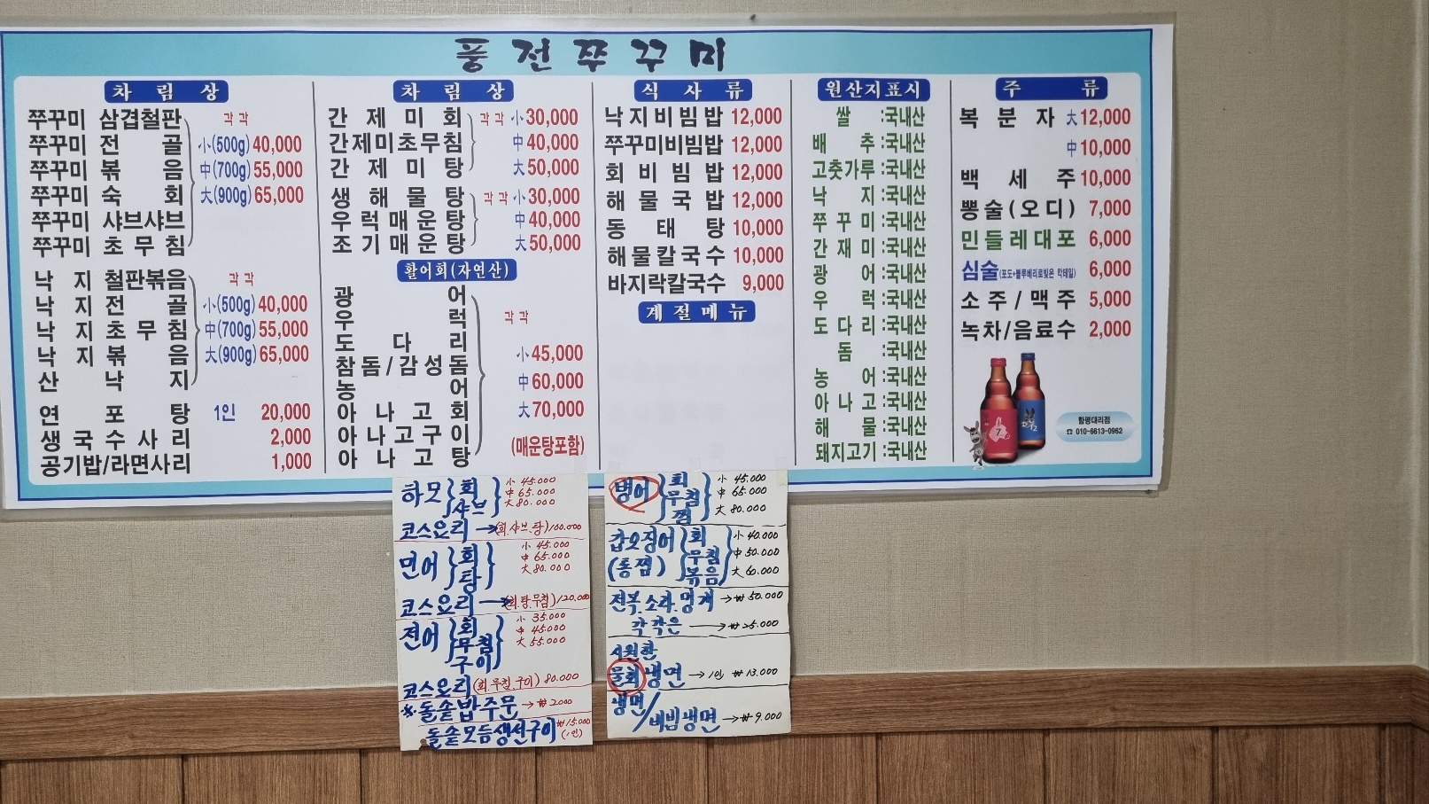 풍전쭈꾸미