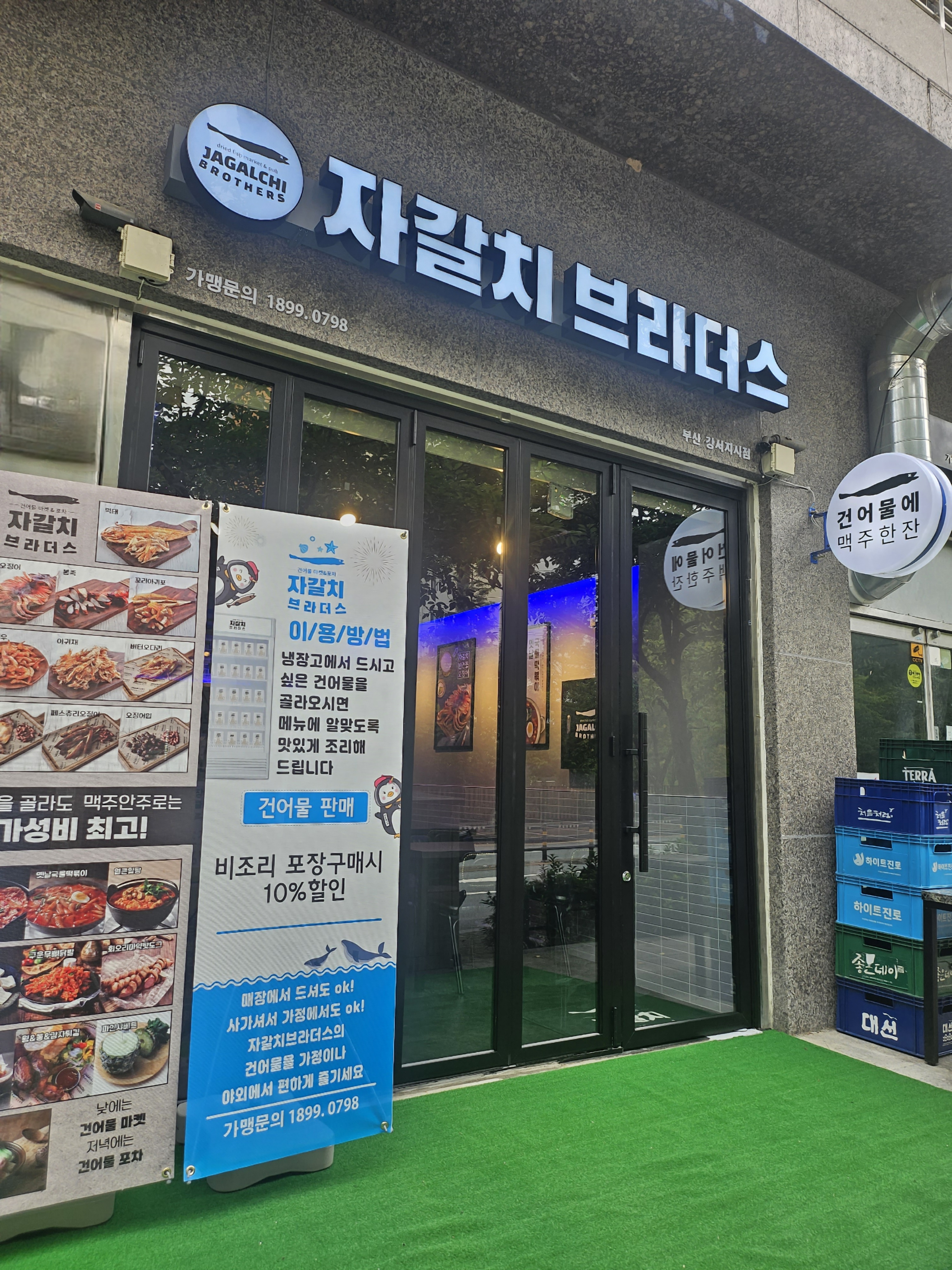 자갈치브라더스 부산강서지사점
