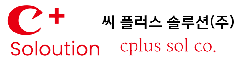 씨플러스솔루션