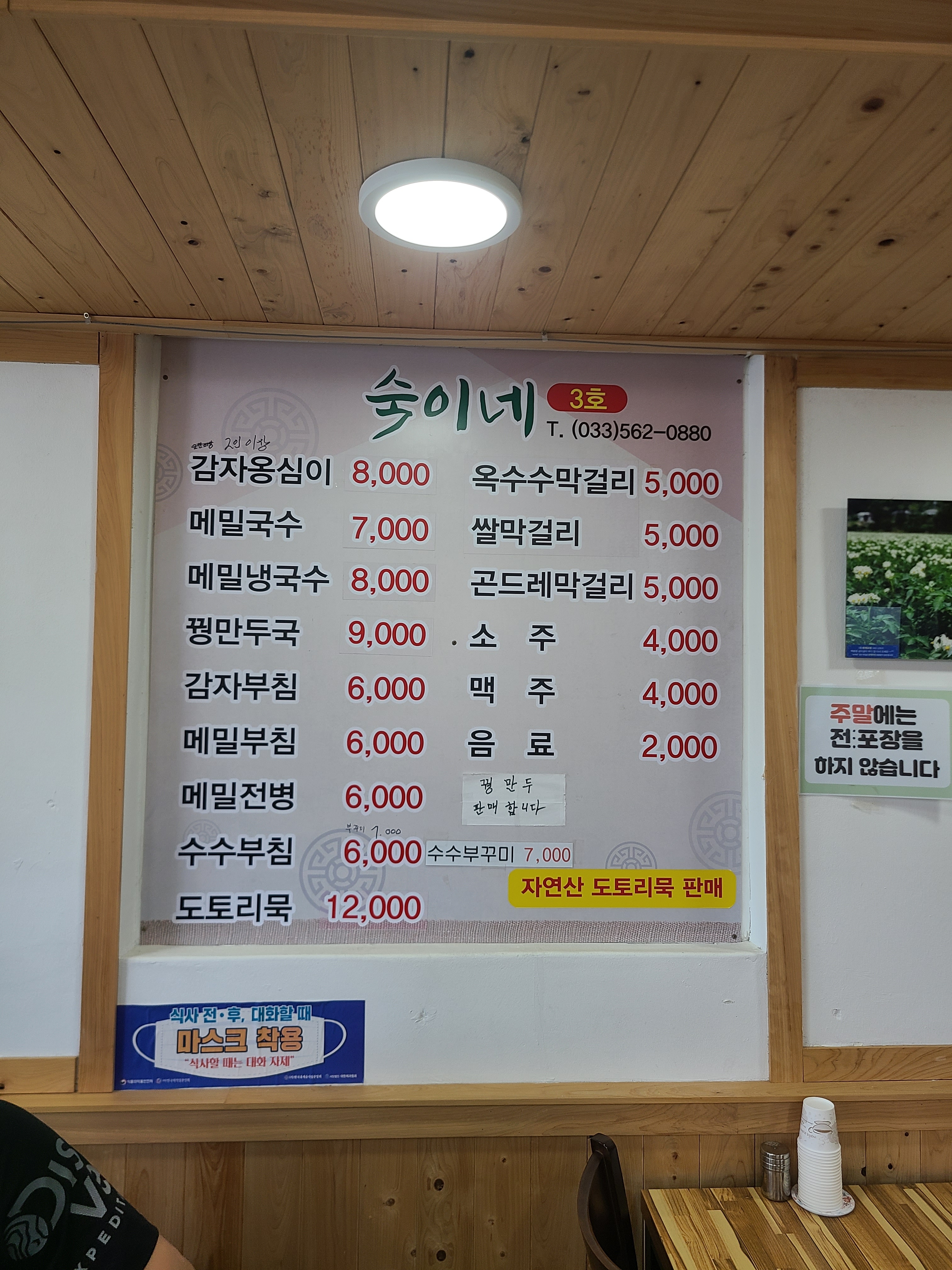 숙이네