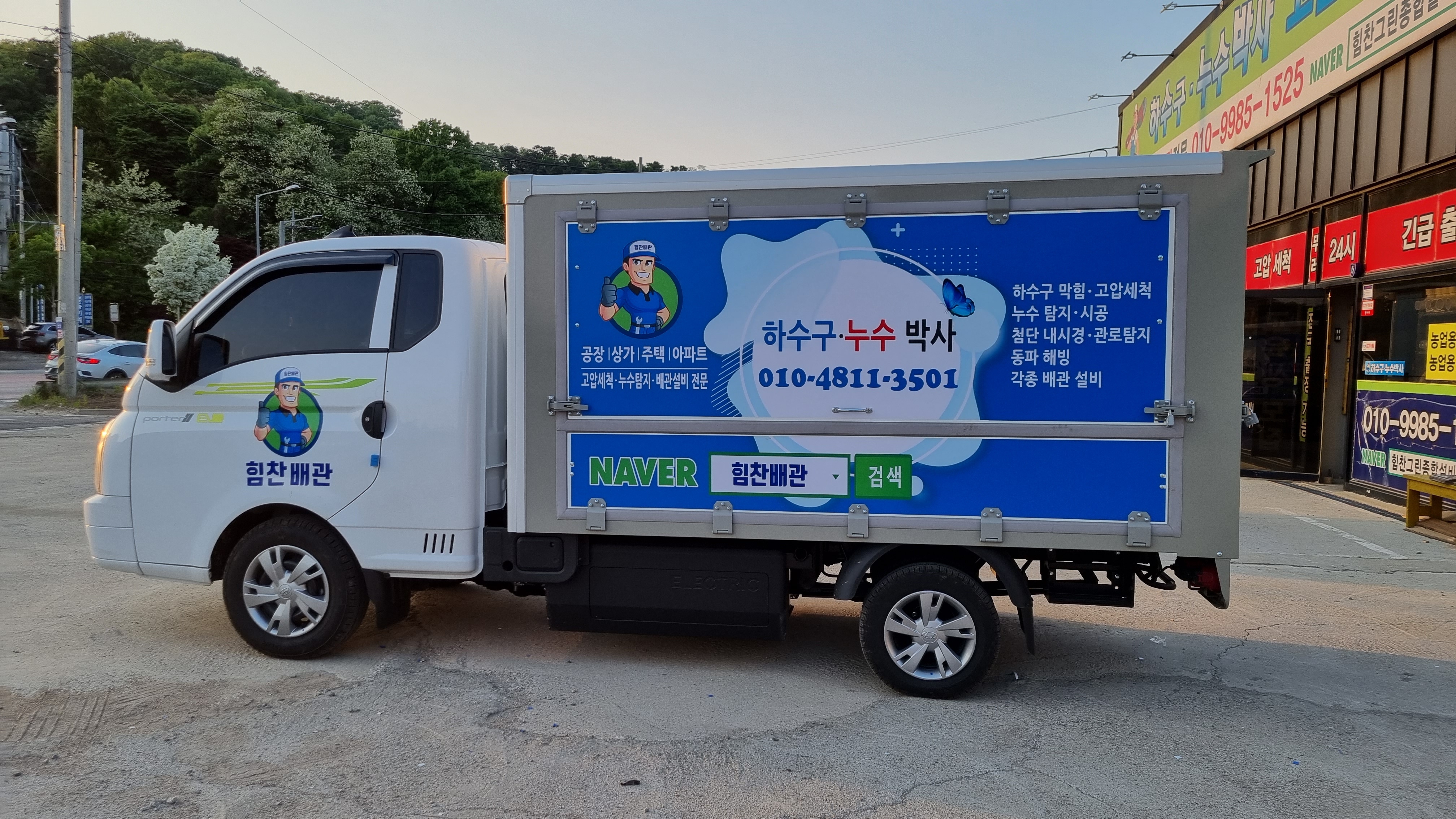 힘찬배관클리닉 하수구막힘,싱크대막힘,누수탐지,배관설비