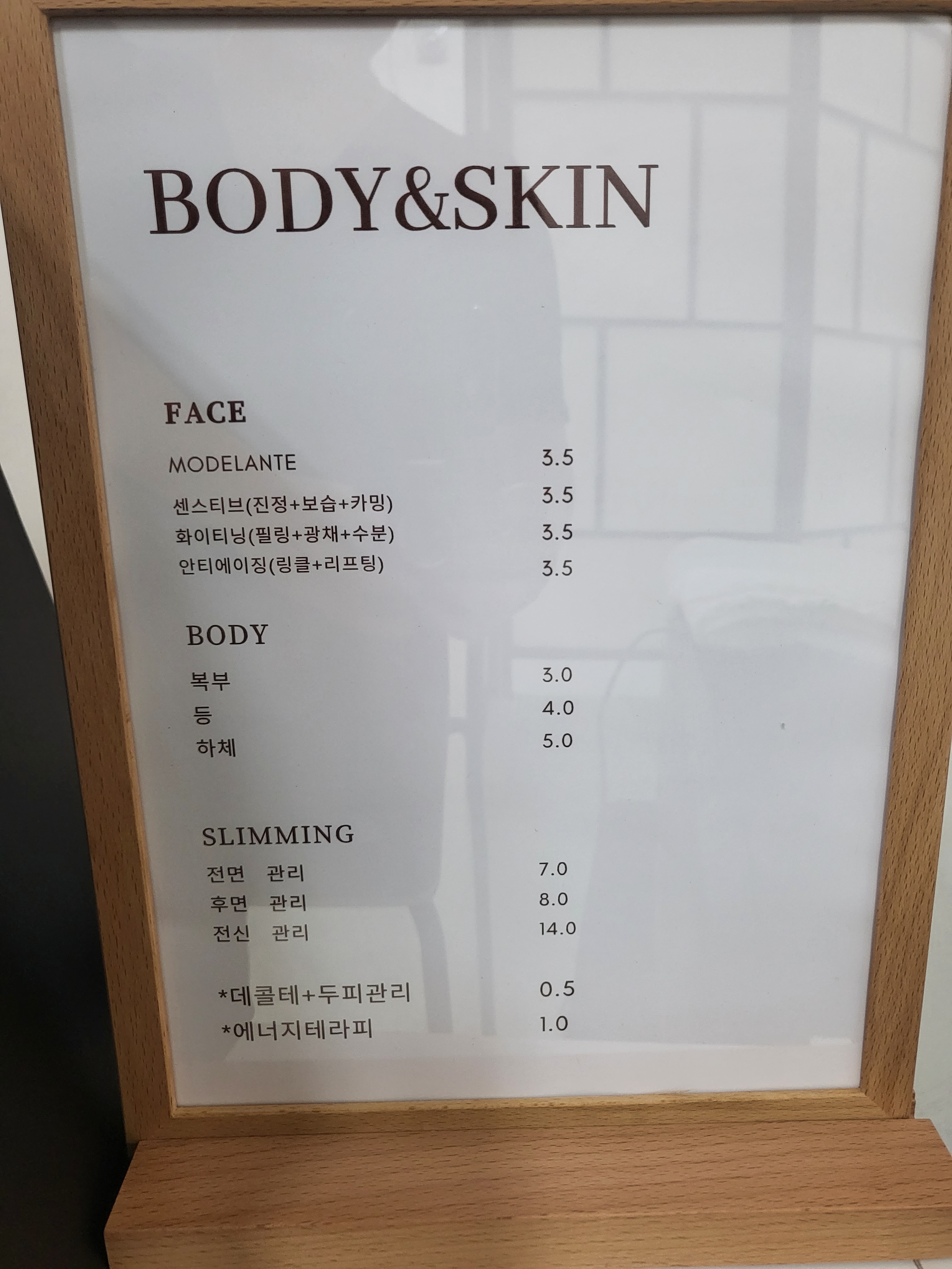 바디&스킨