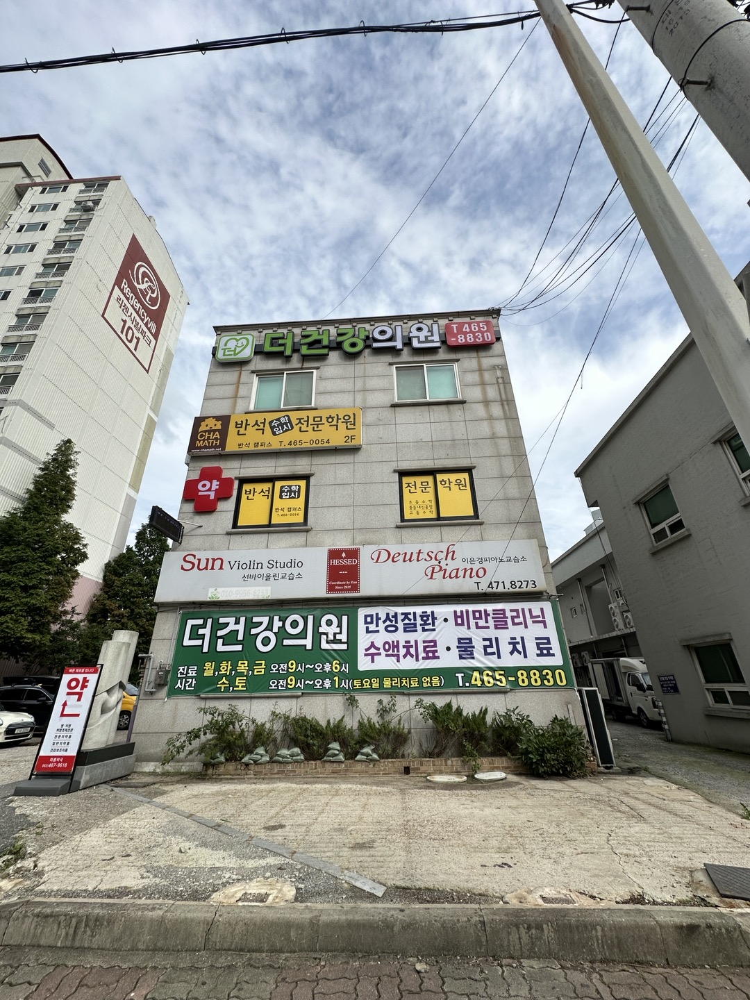 더건강의원