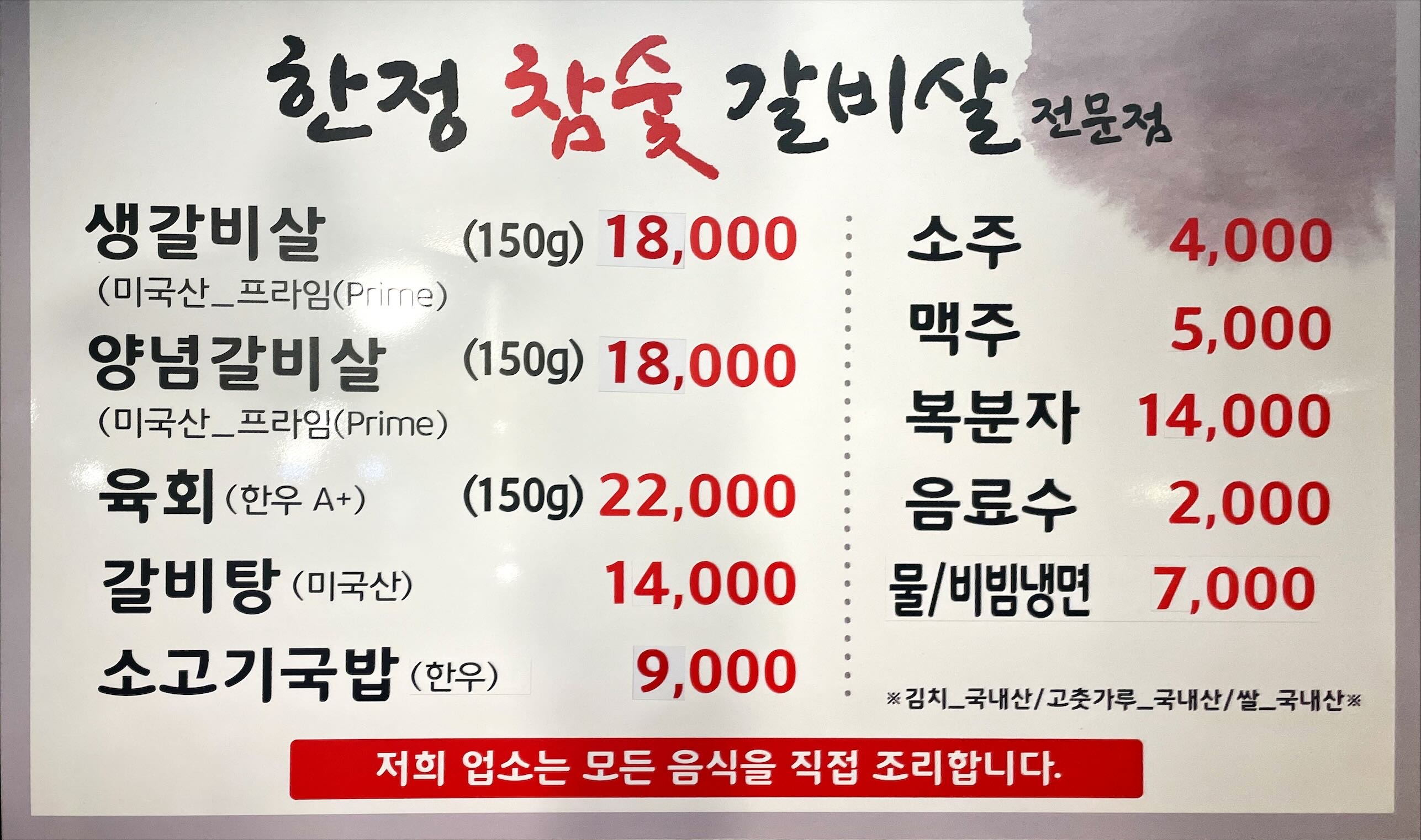 한정참숯갈비살