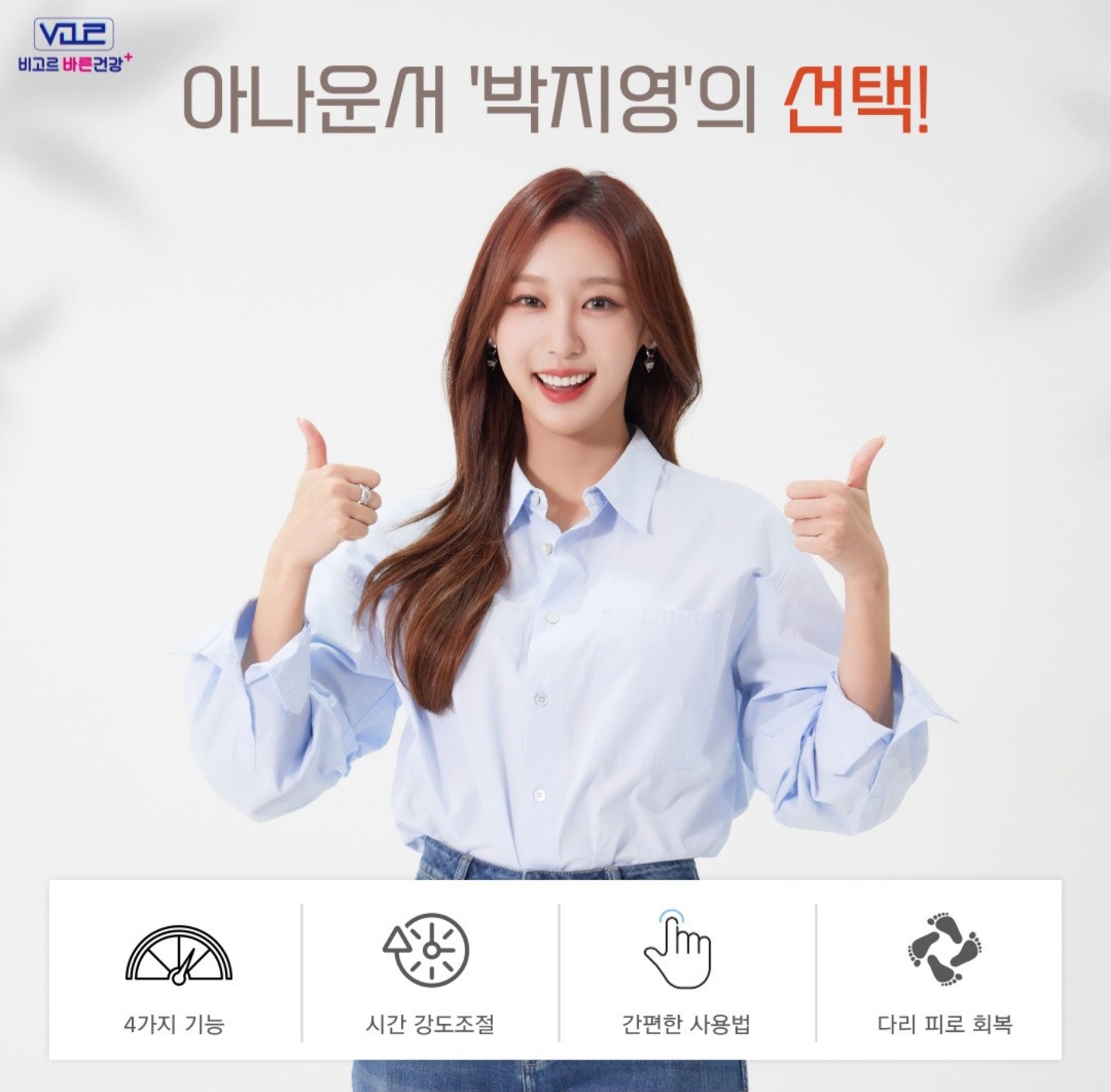비고르바른건강 양주지사