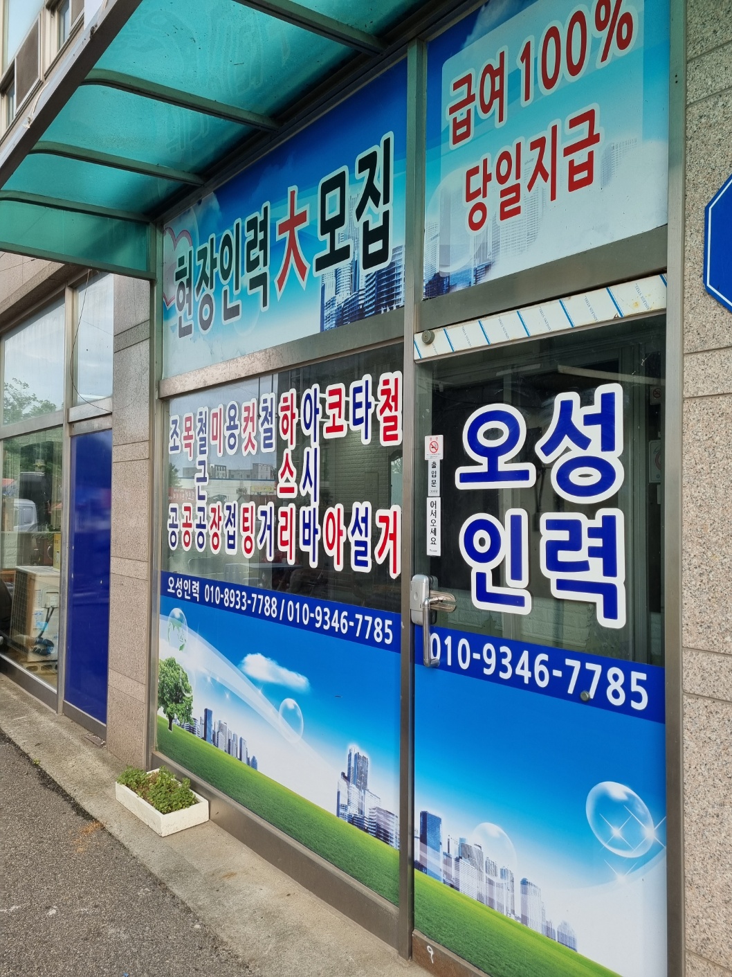 오성인력