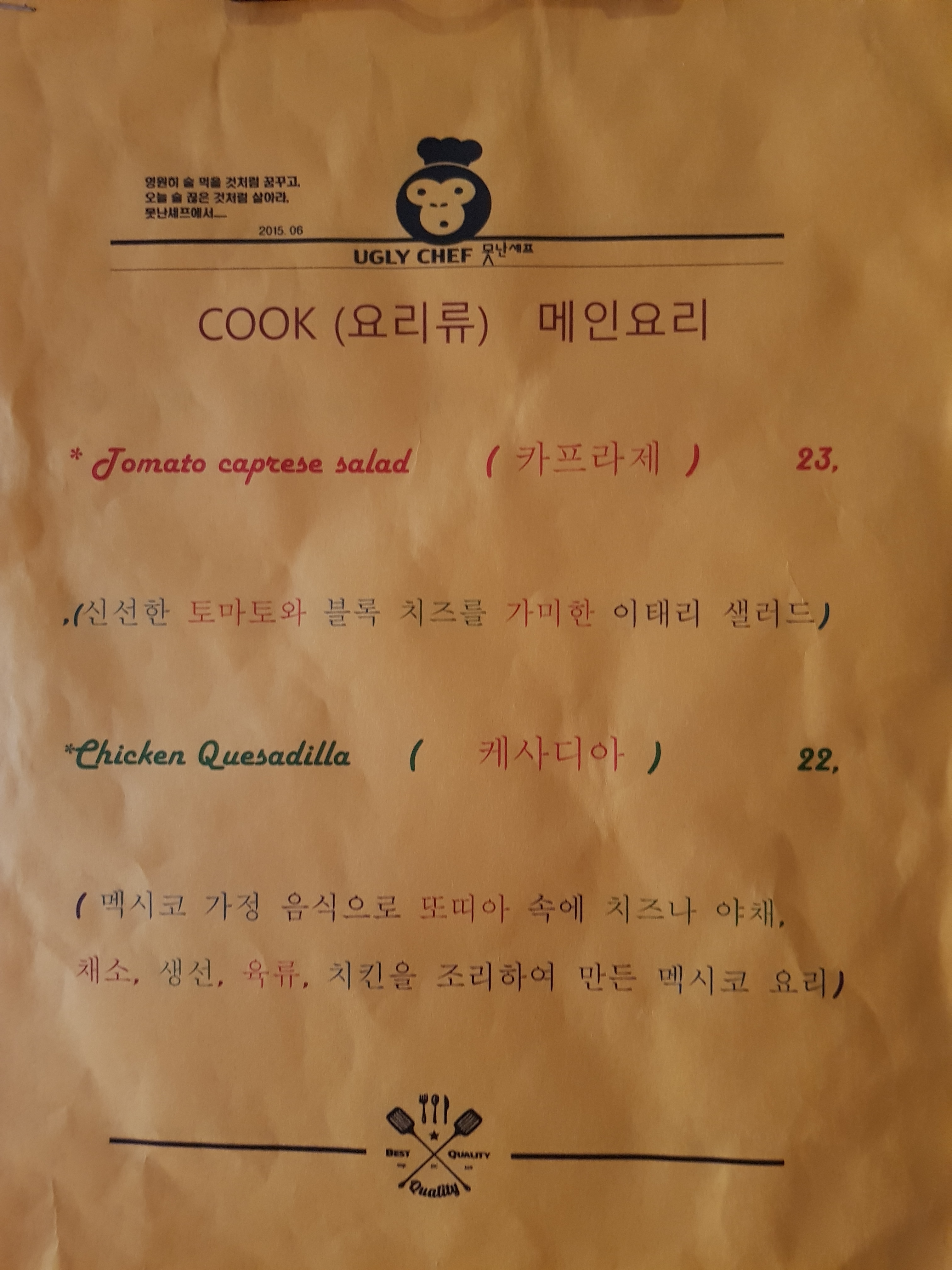 못난셰프