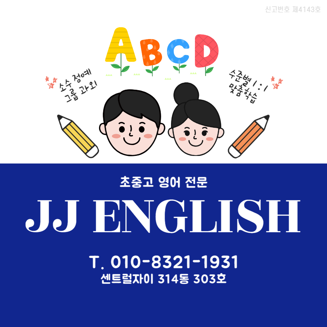 JJ ENGLISH 대표 이미지
