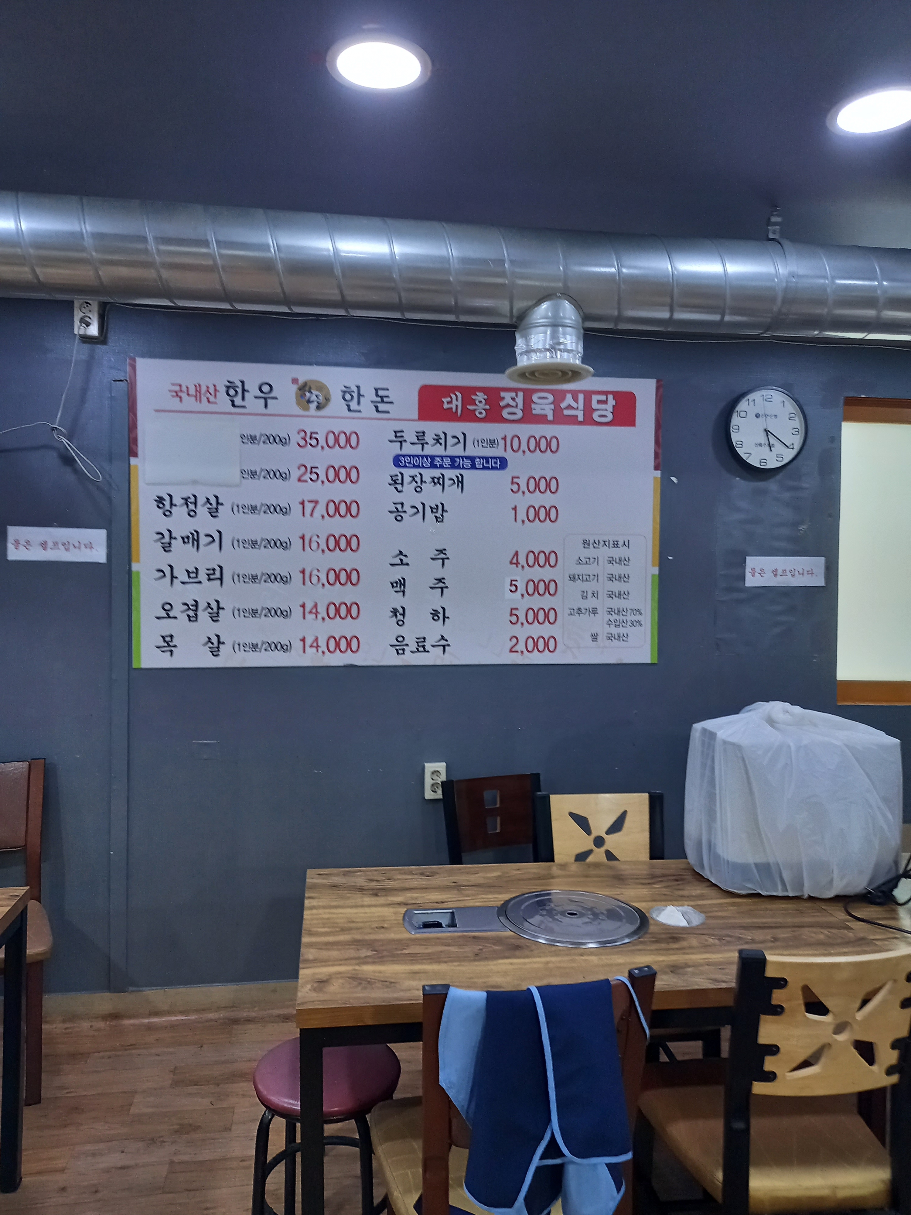 대흥정육식당