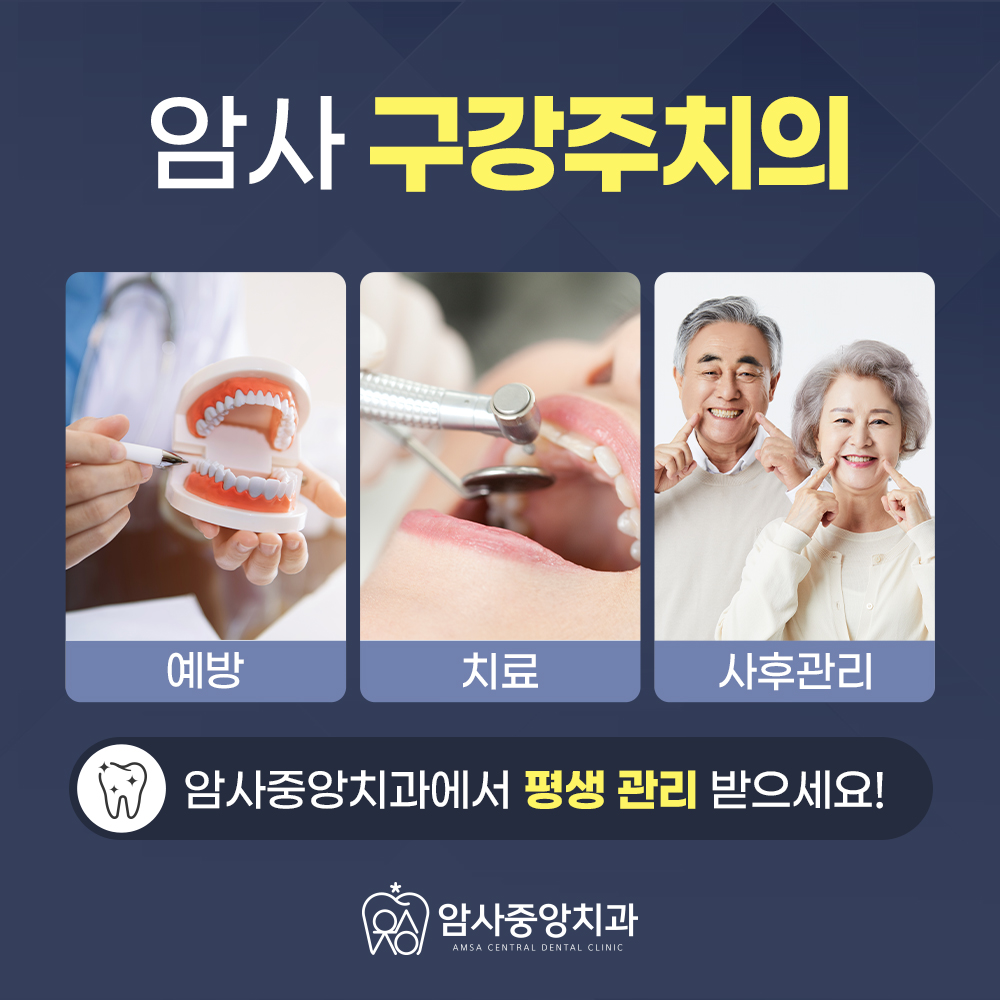 암사중앙치과의원 대표 이미지