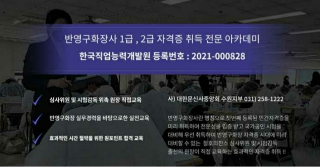 대한문신사중앙회KTF 평생교육원 수원지부