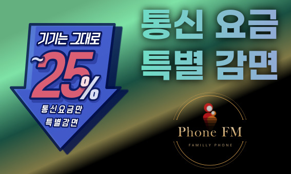 패밀리통신 신월점