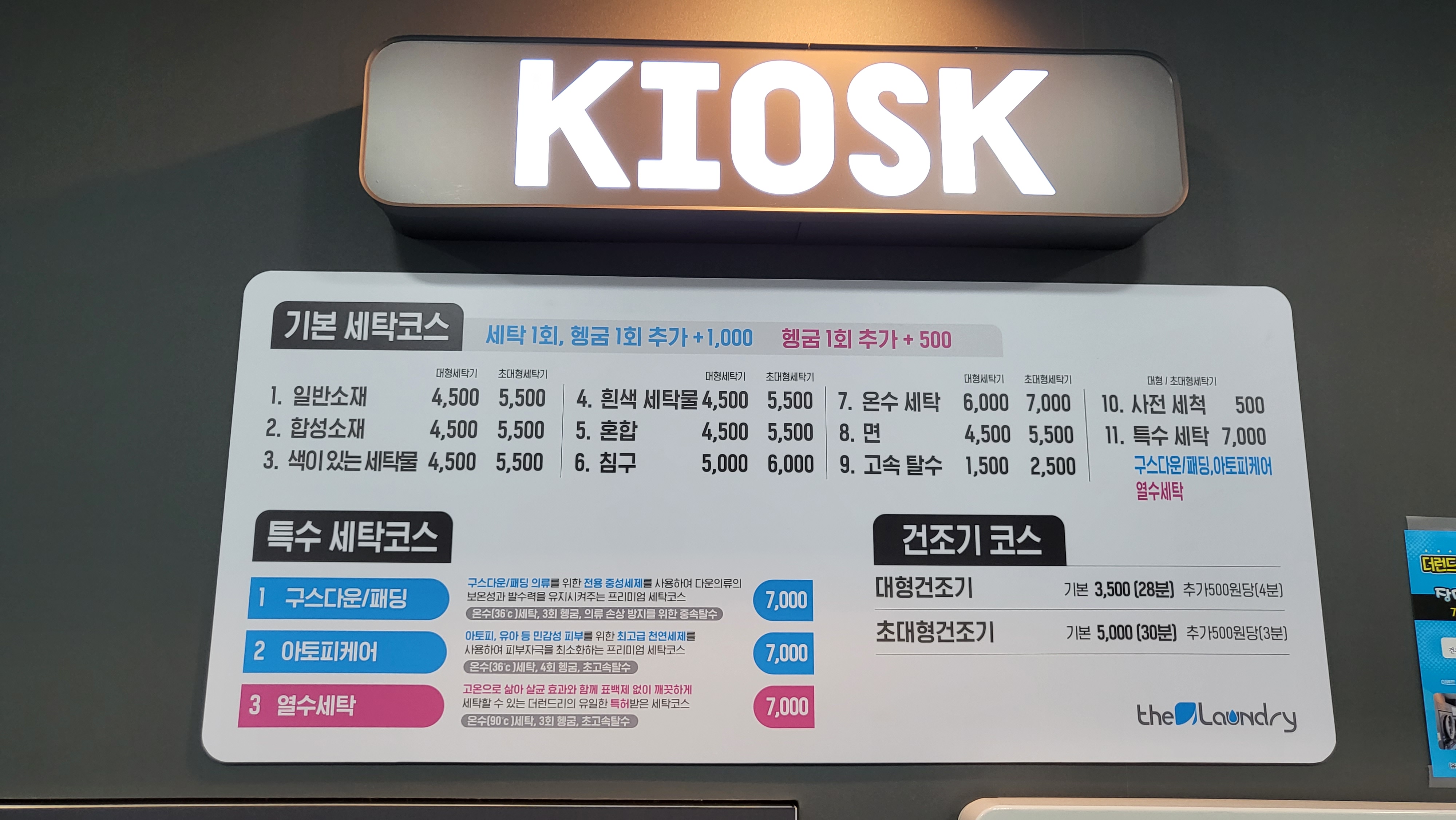 더런드리 24시 빨래방 풍무 웰라움