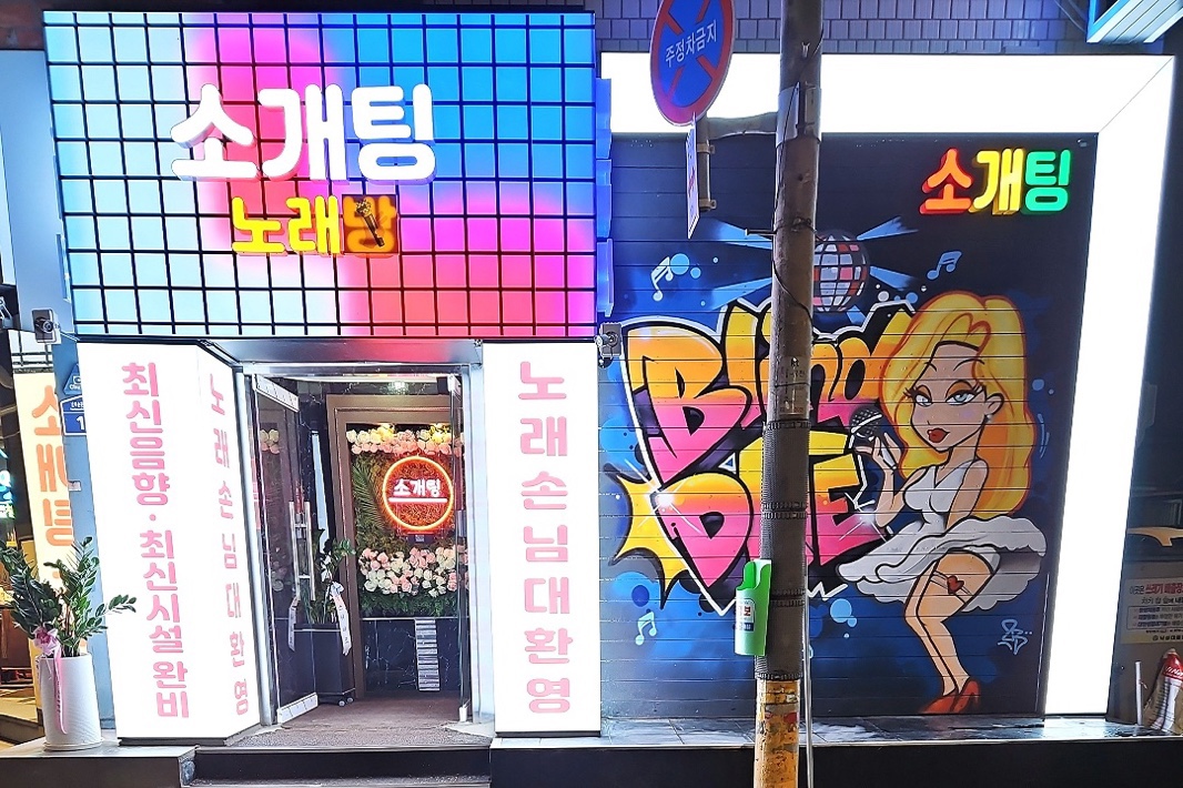 소개팅노래방 내부 또는 관련 모습